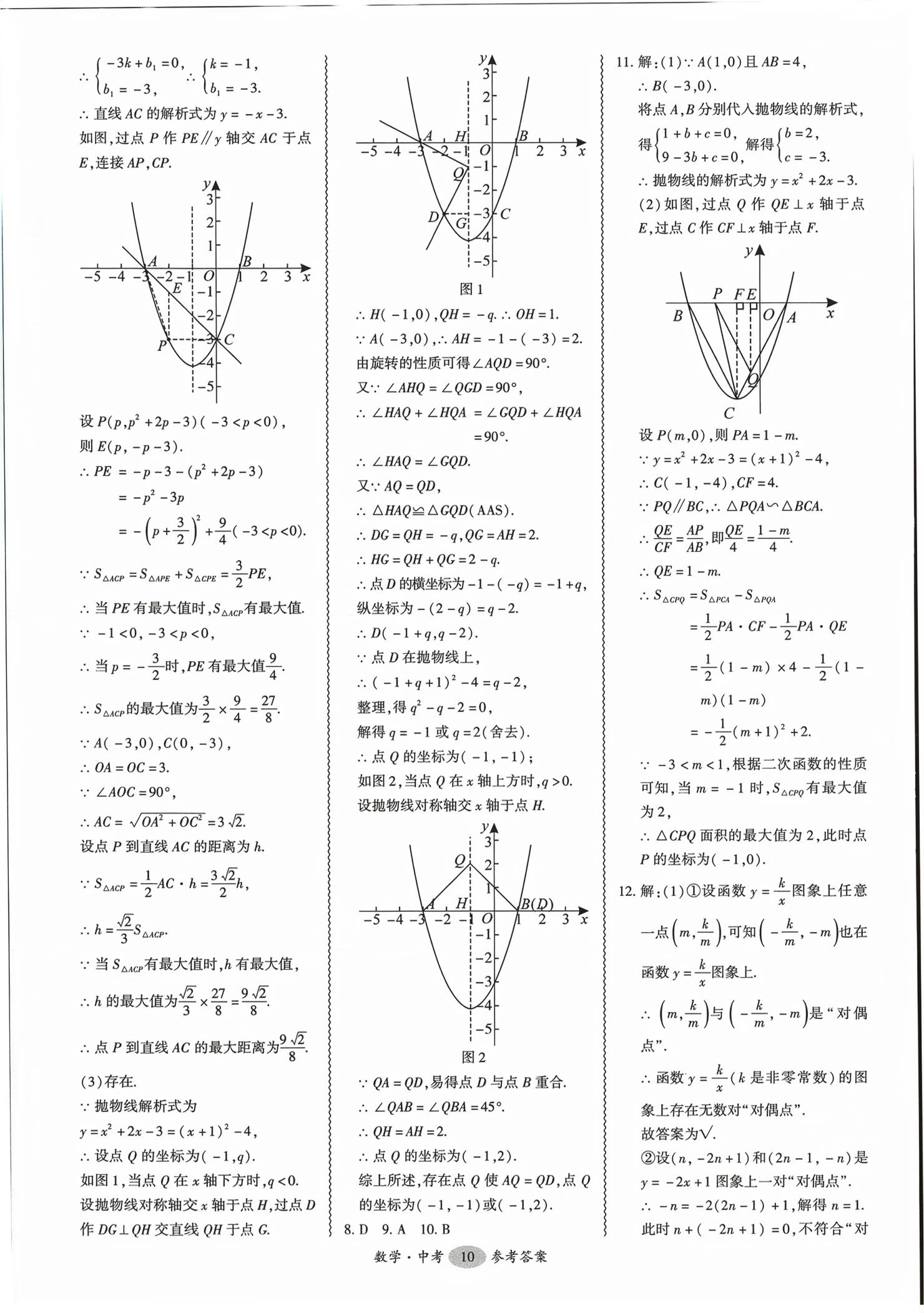 2026年零障碍中考数学广东专版&nbsp;第10页