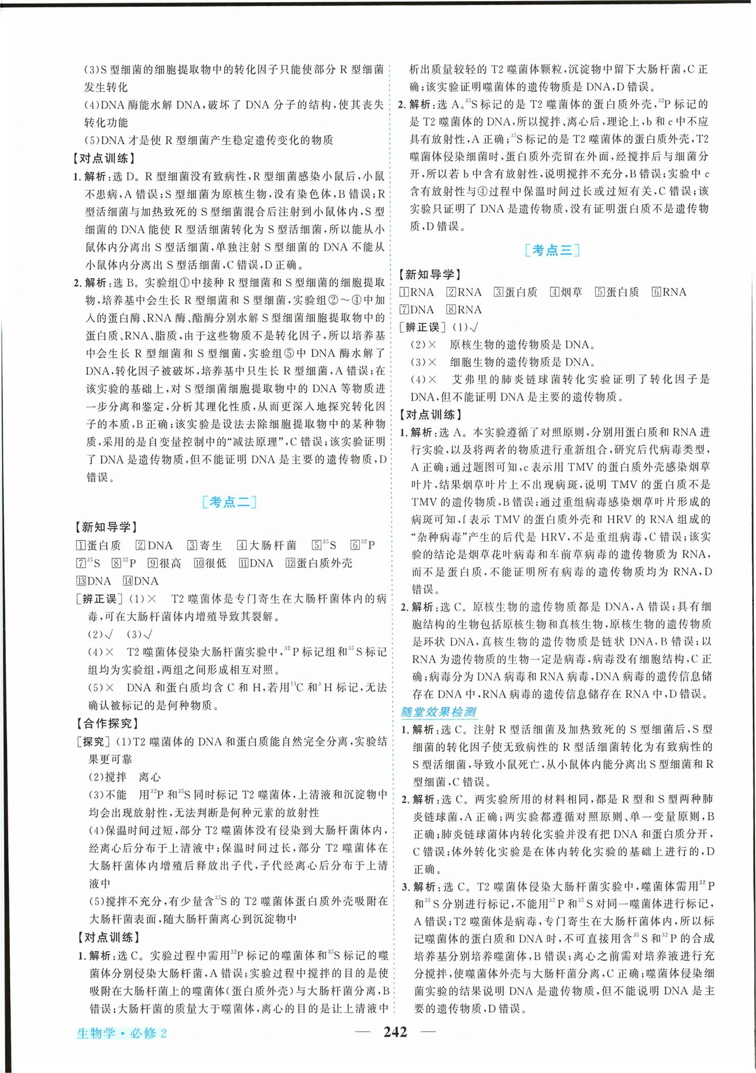 2026年新坐标同步练习高中生物必修第二册人教版青海专版&nbsp;第14页
