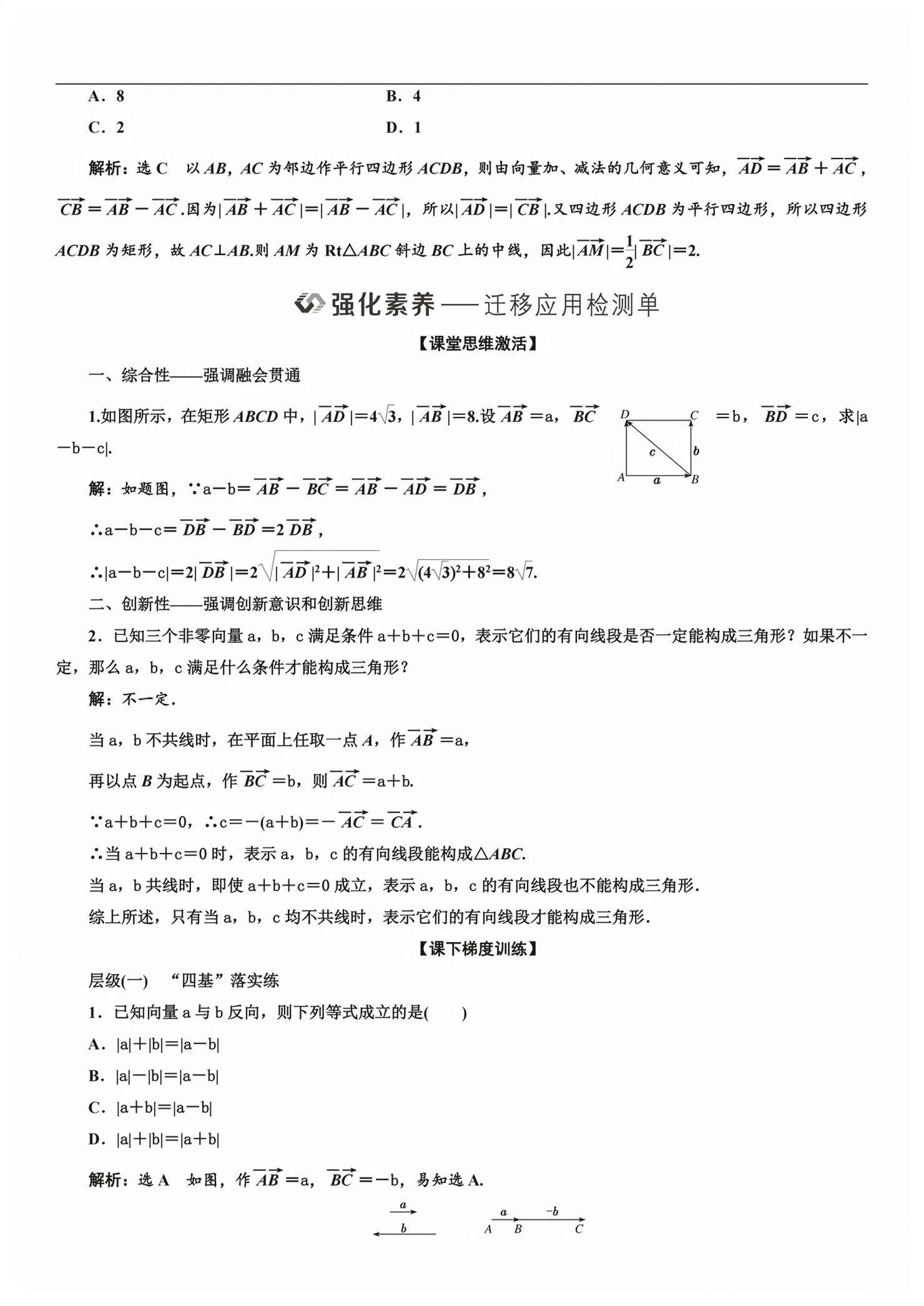 2026年新课程学习指导高中数学必修第二册人教版&nbsp;第23页