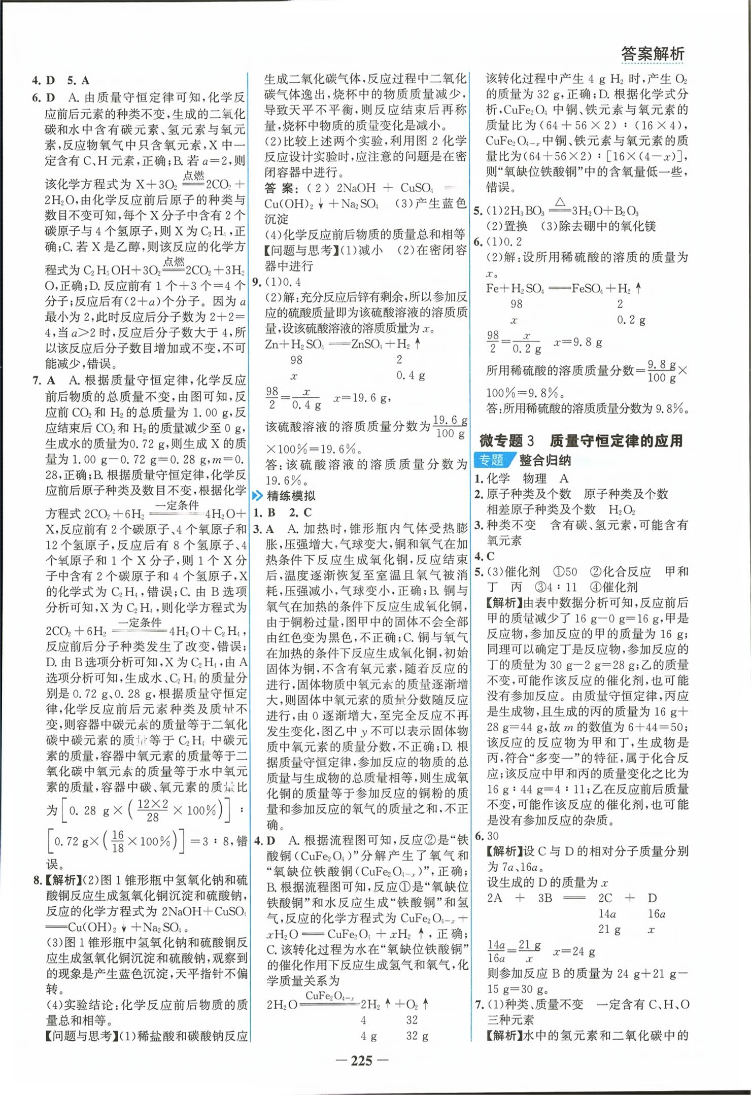 2026年初中总复习手册山东画报出版社化学云南专版&nbsp;第12页