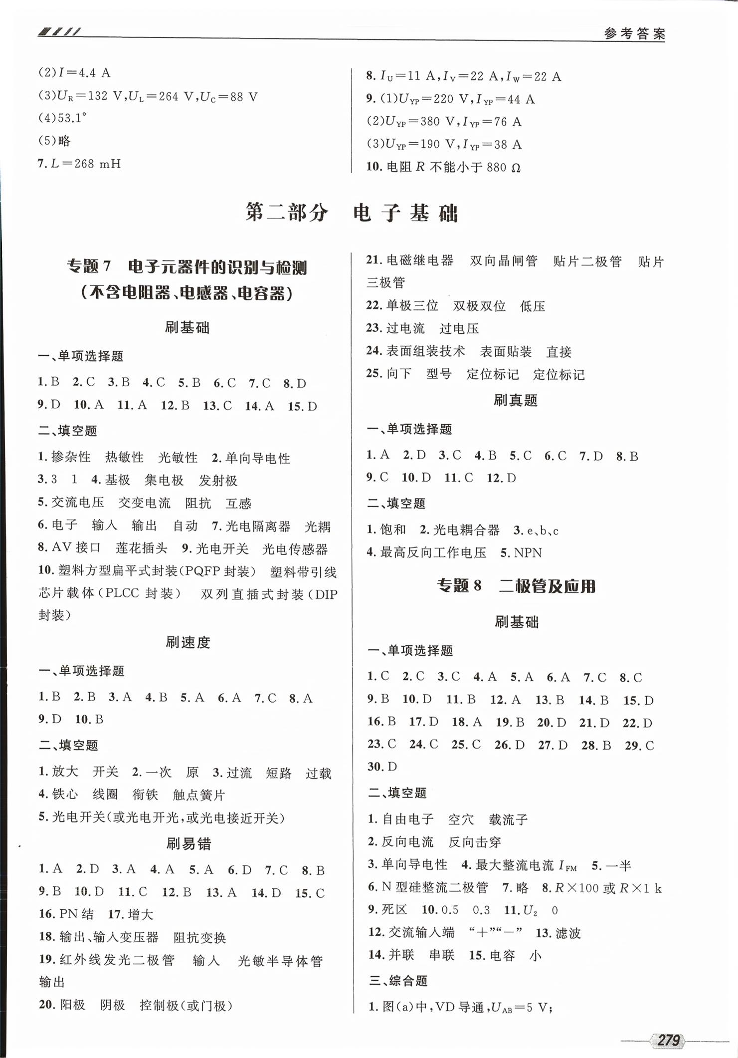 2026年双基全程练电子电工类专业&nbsp;第7页