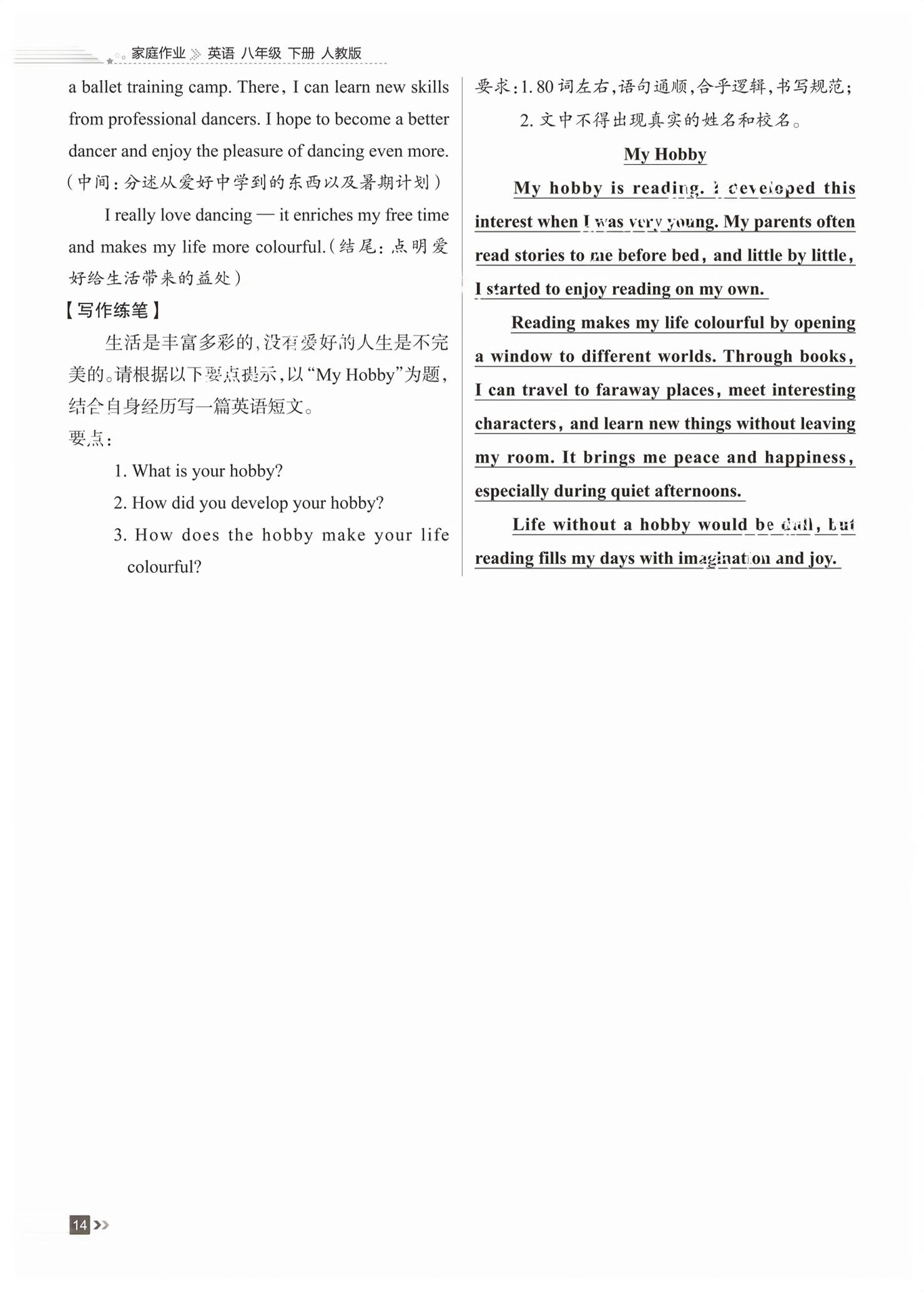 2026年家庭作业八年级英语下册通用版&nbsp;第14页