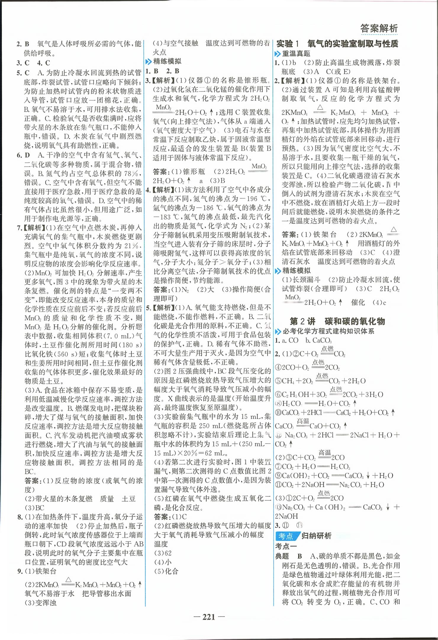 2026年初中总复习手册山东画报出版社化学云南专版&nbsp;第8页