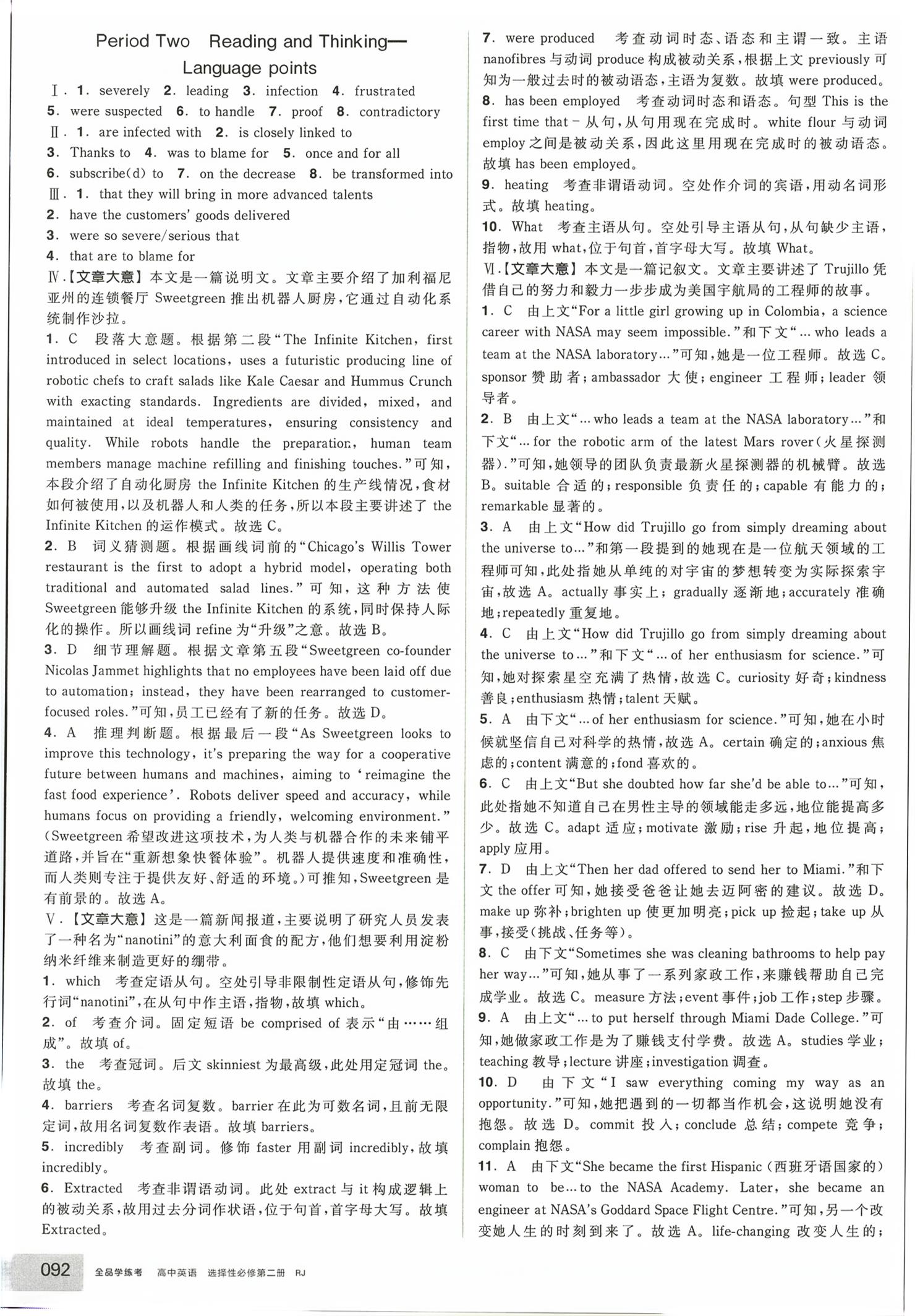 2026年全品学练考英语选择性必修第二册人教版&nbsp;第2页