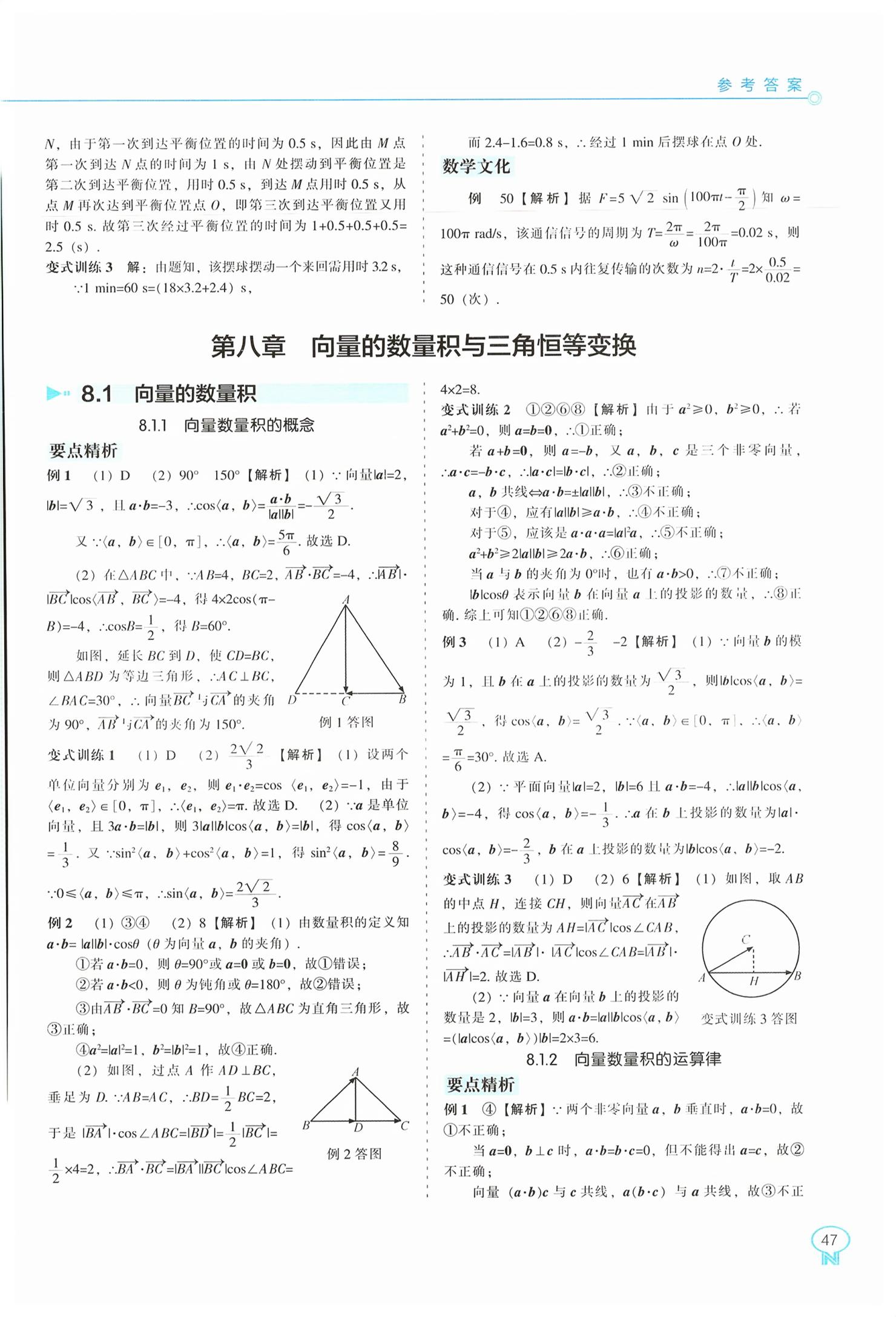 2026年新课程能力培养高中数学必修第三册人教版B版&nbsp;第19页