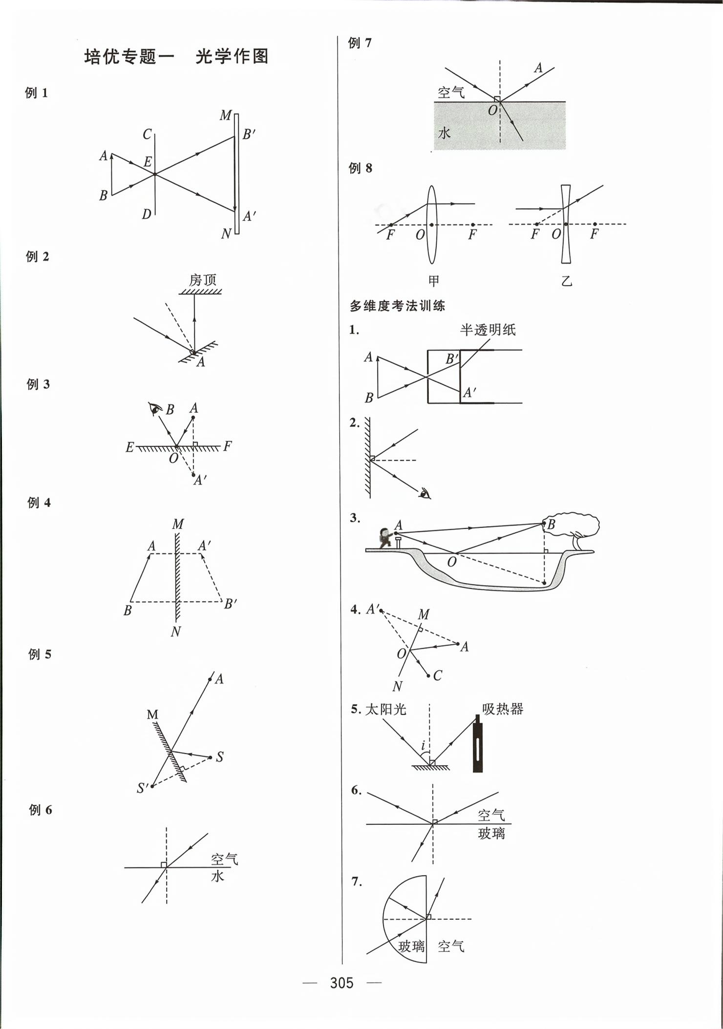 2026年考点360物理河北专版&nbsp;第3页