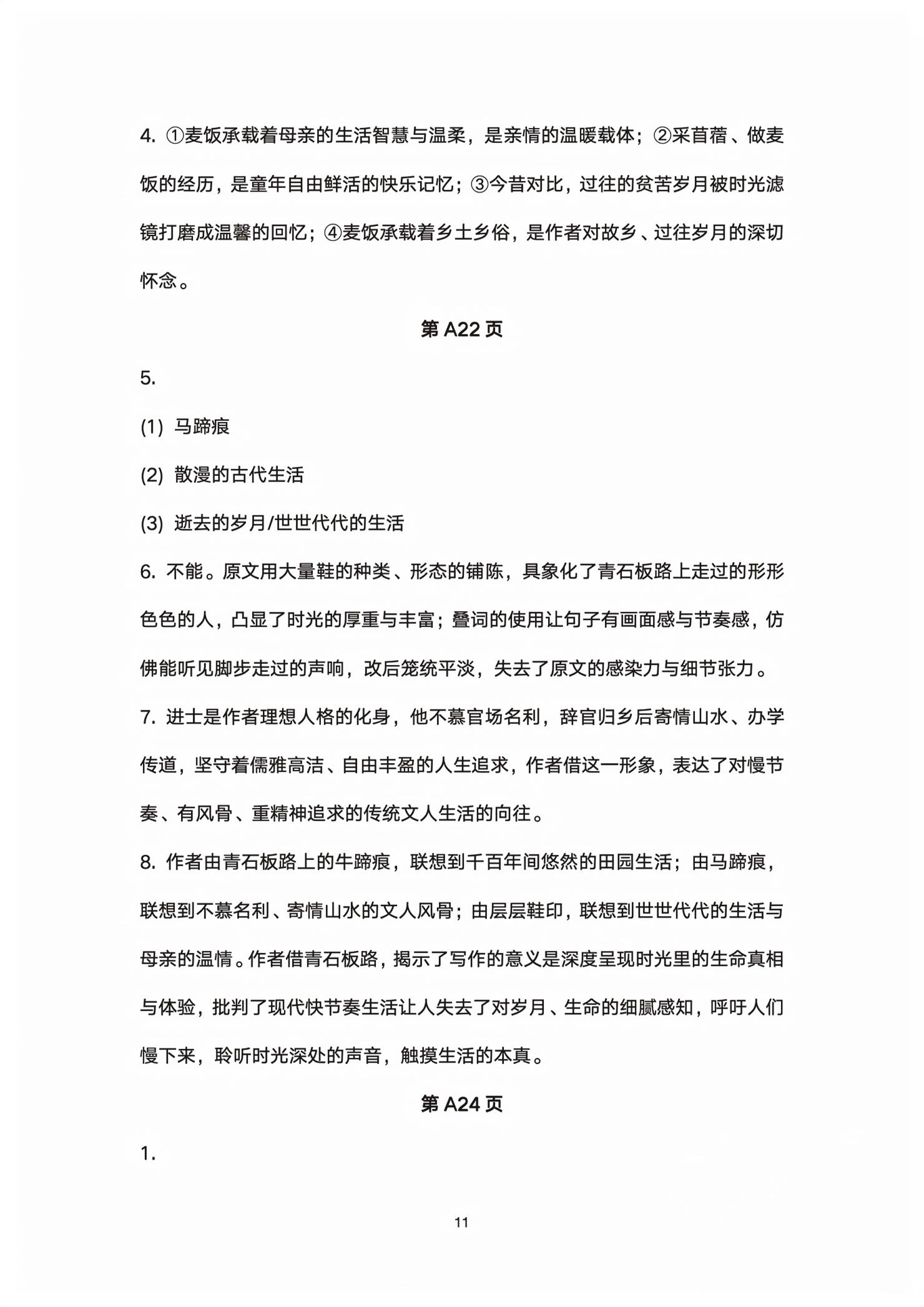 2026年步步高中考复习智能方案语文&nbsp;第11页