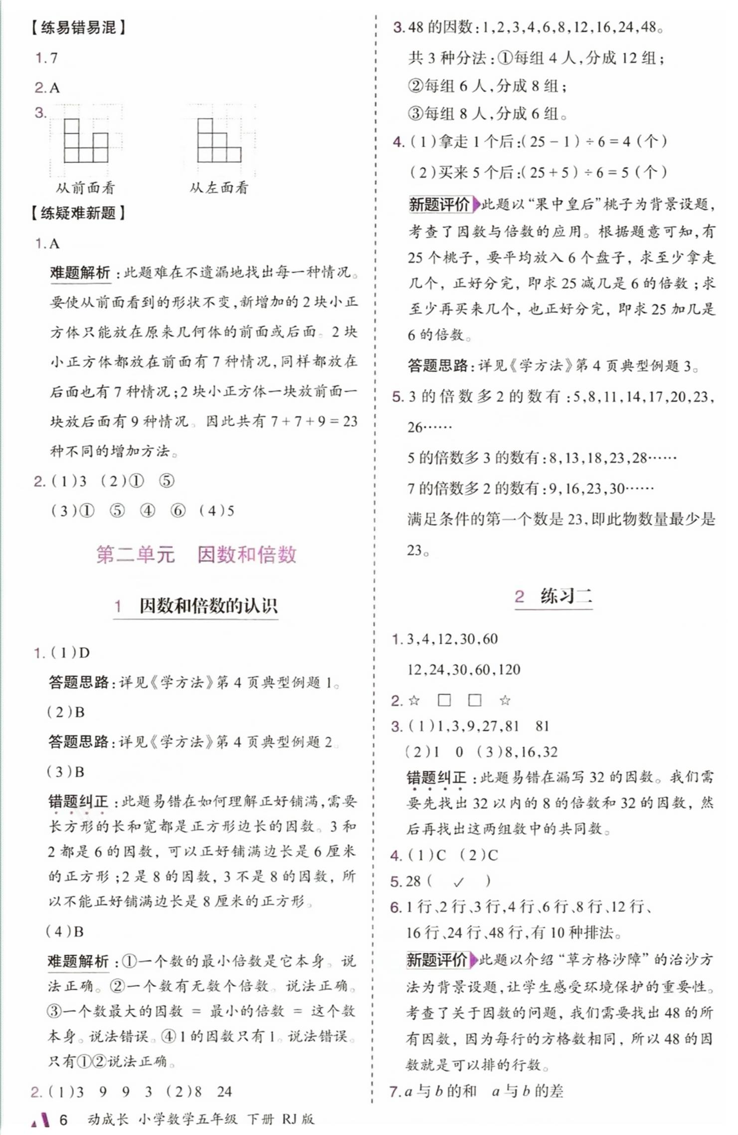 2026年动成长家庭课后作业五年级数学下册人教版&nbsp;第6页