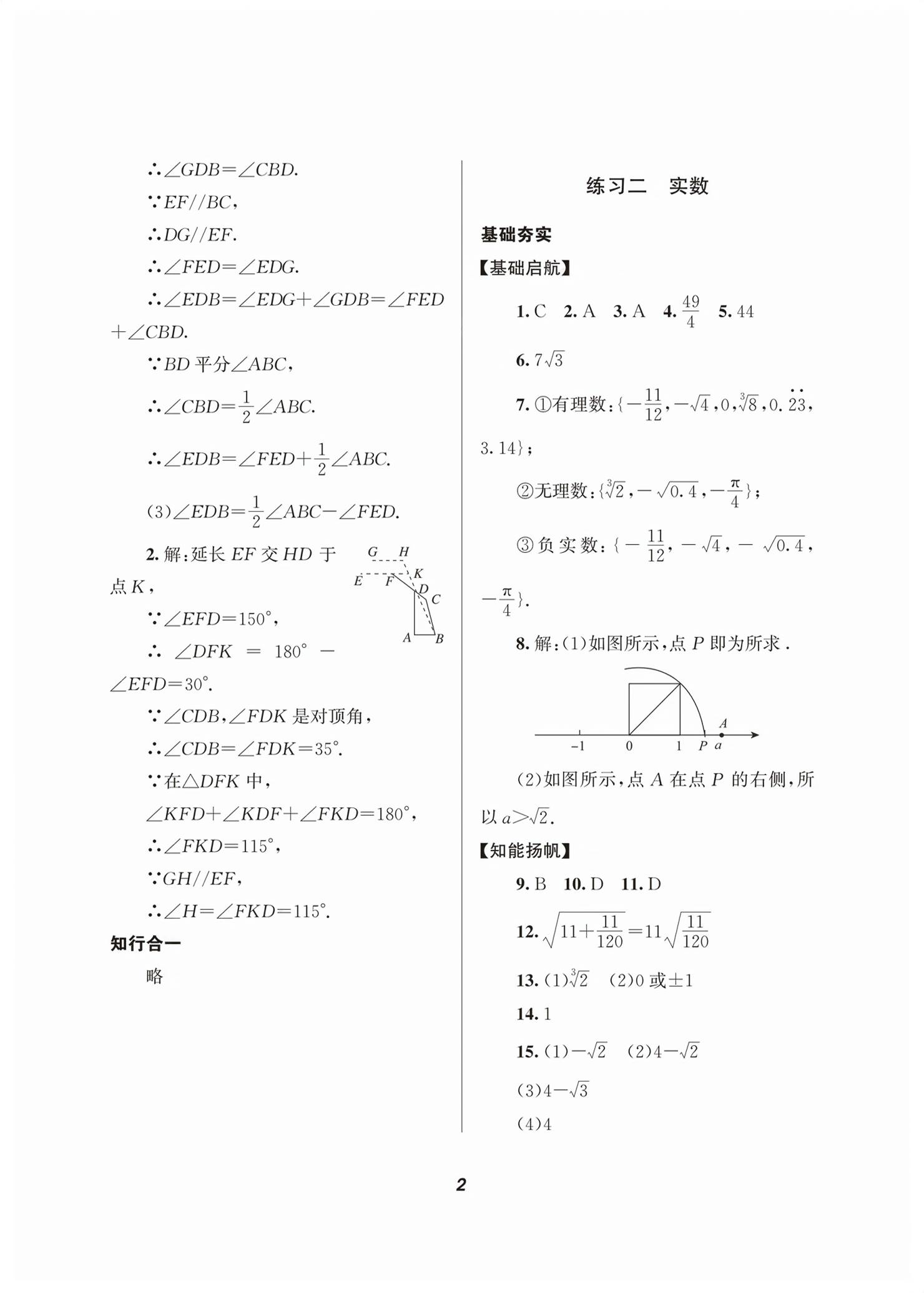 2026年暑假作业教育科学出版社七年级数学全一册人教版&nbsp;第2页