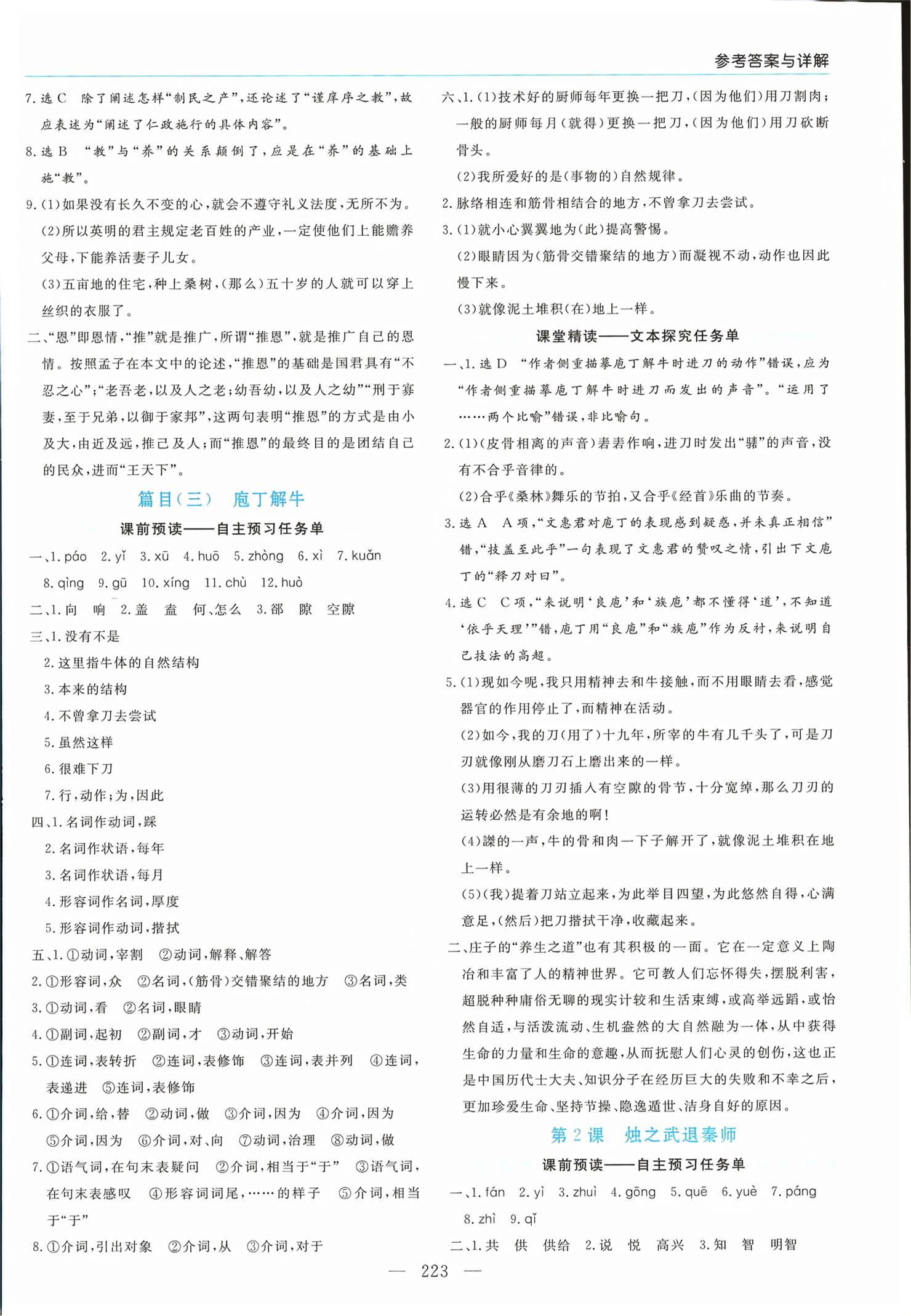 2026年新课程学习指导高中语文必修下册人教版&nbsp;第3页