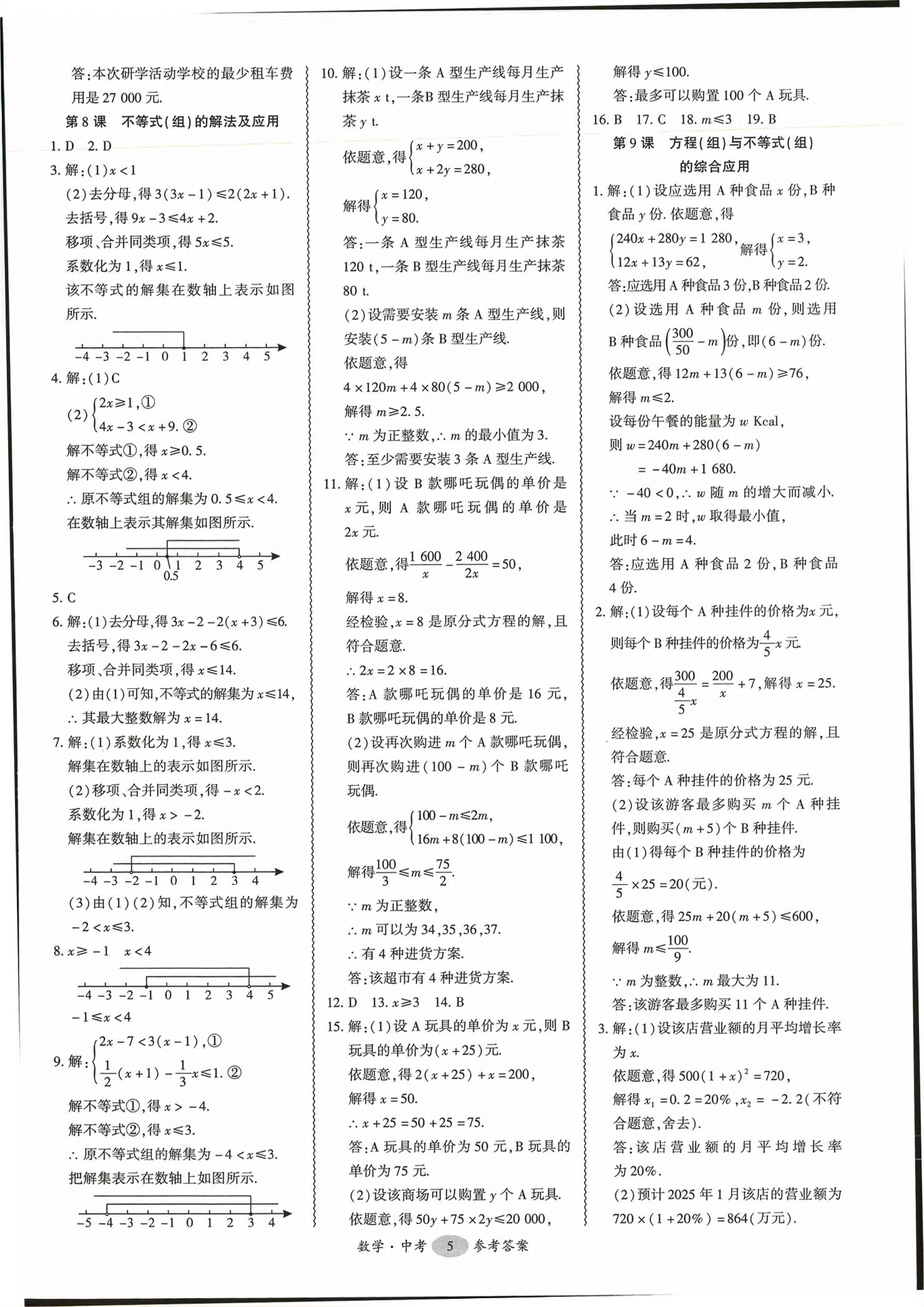 2026年零障碍中考数学广东专版&nbsp;第5页
