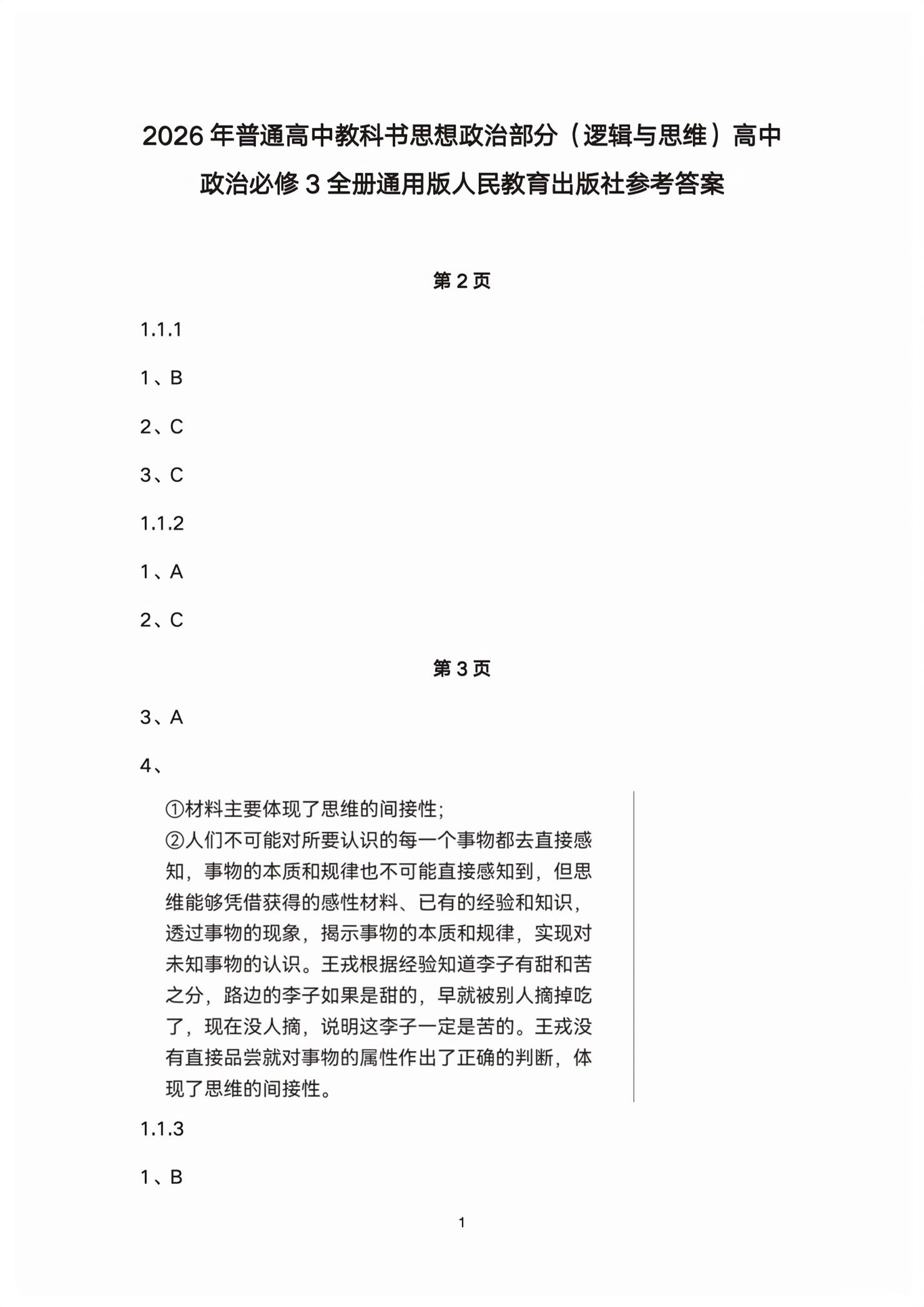 2026年练习部分高中道德与法治选择性必修第三册人教版&nbsp;第1页