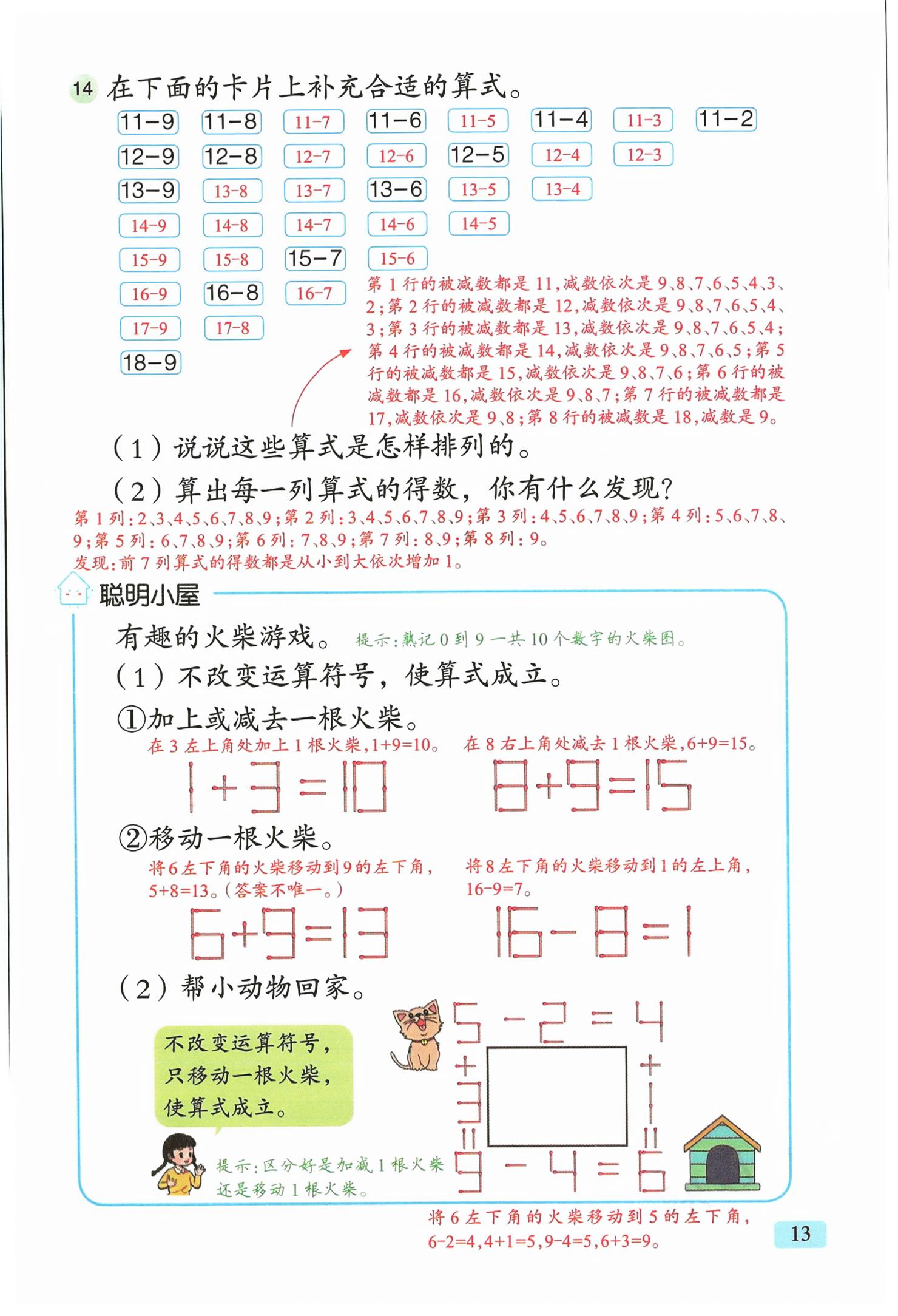 2026年教材课本一年级数学下册青岛版&nbsp;第13页