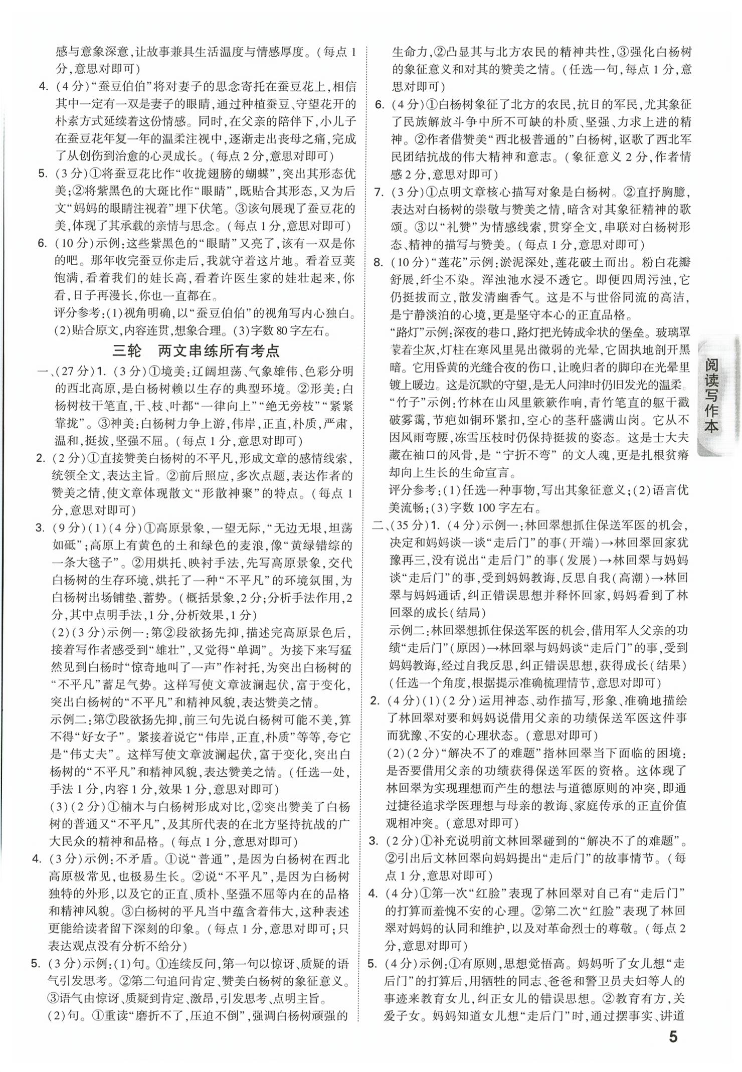 2026年万唯中考试题研究语文甘肃专版&nbsp;第5页
