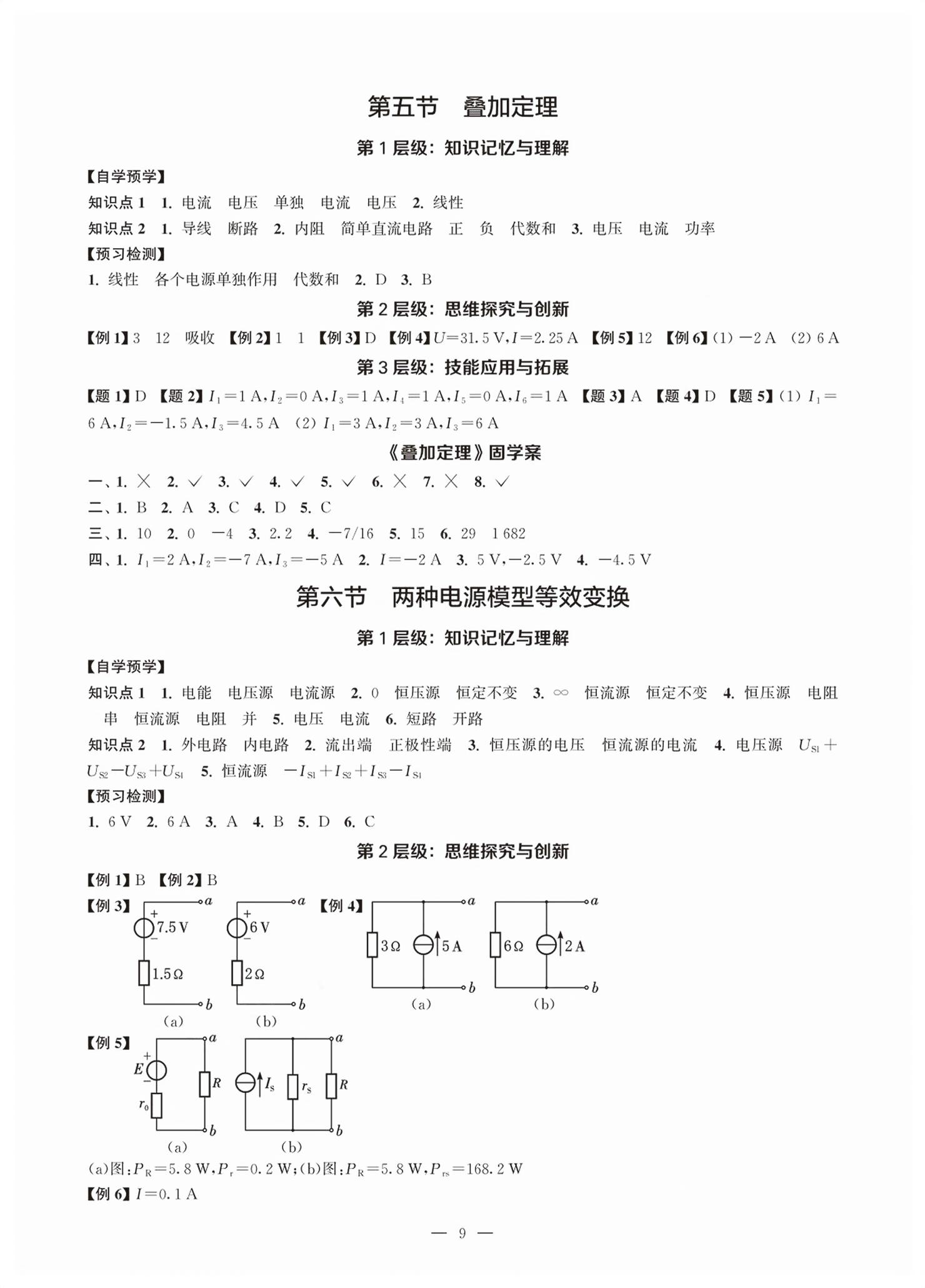 2026年随堂金四导机电专业电工基础&nbsp;第9页