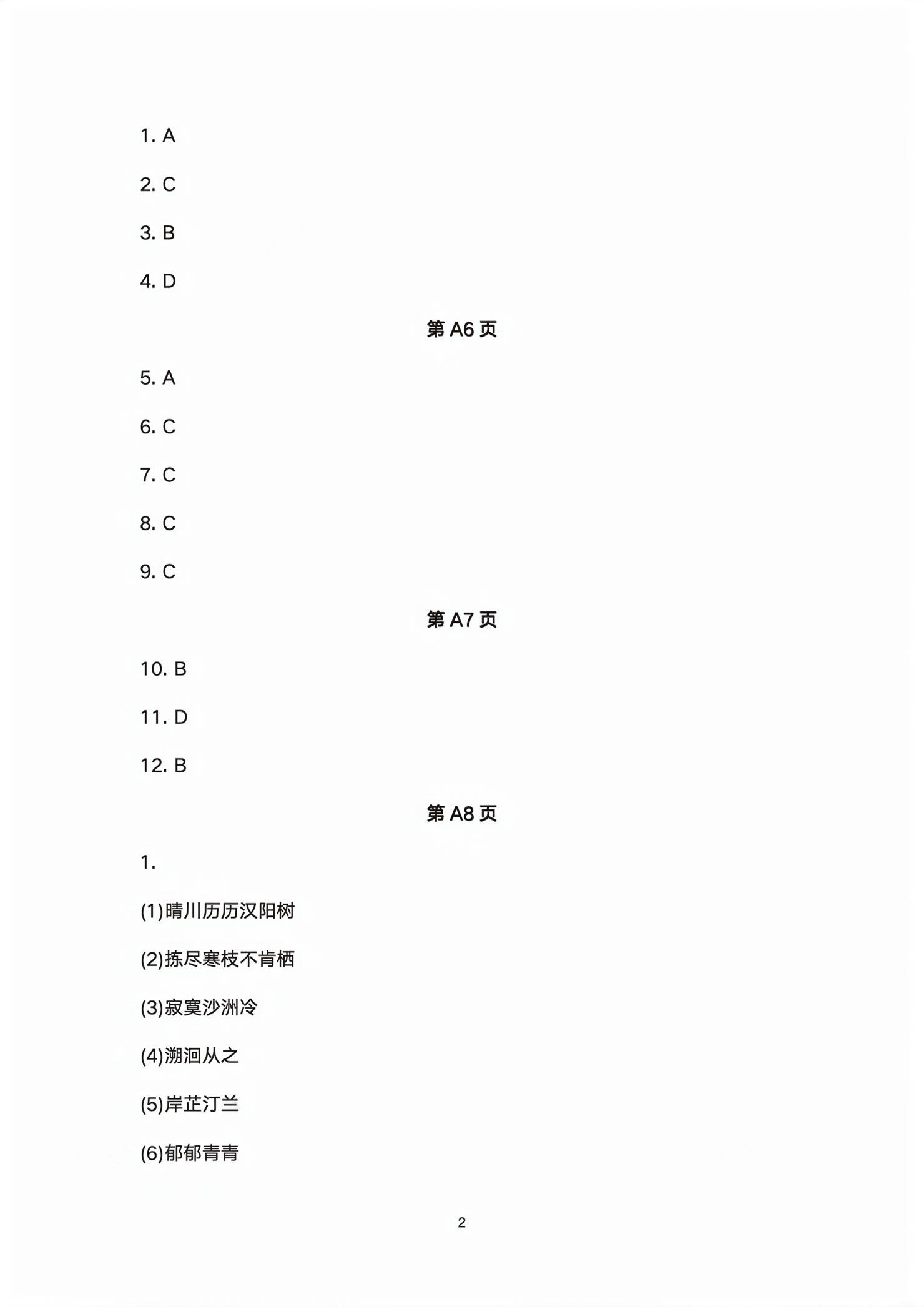 2026年步步高中考复习智能方案语文&nbsp;第2页