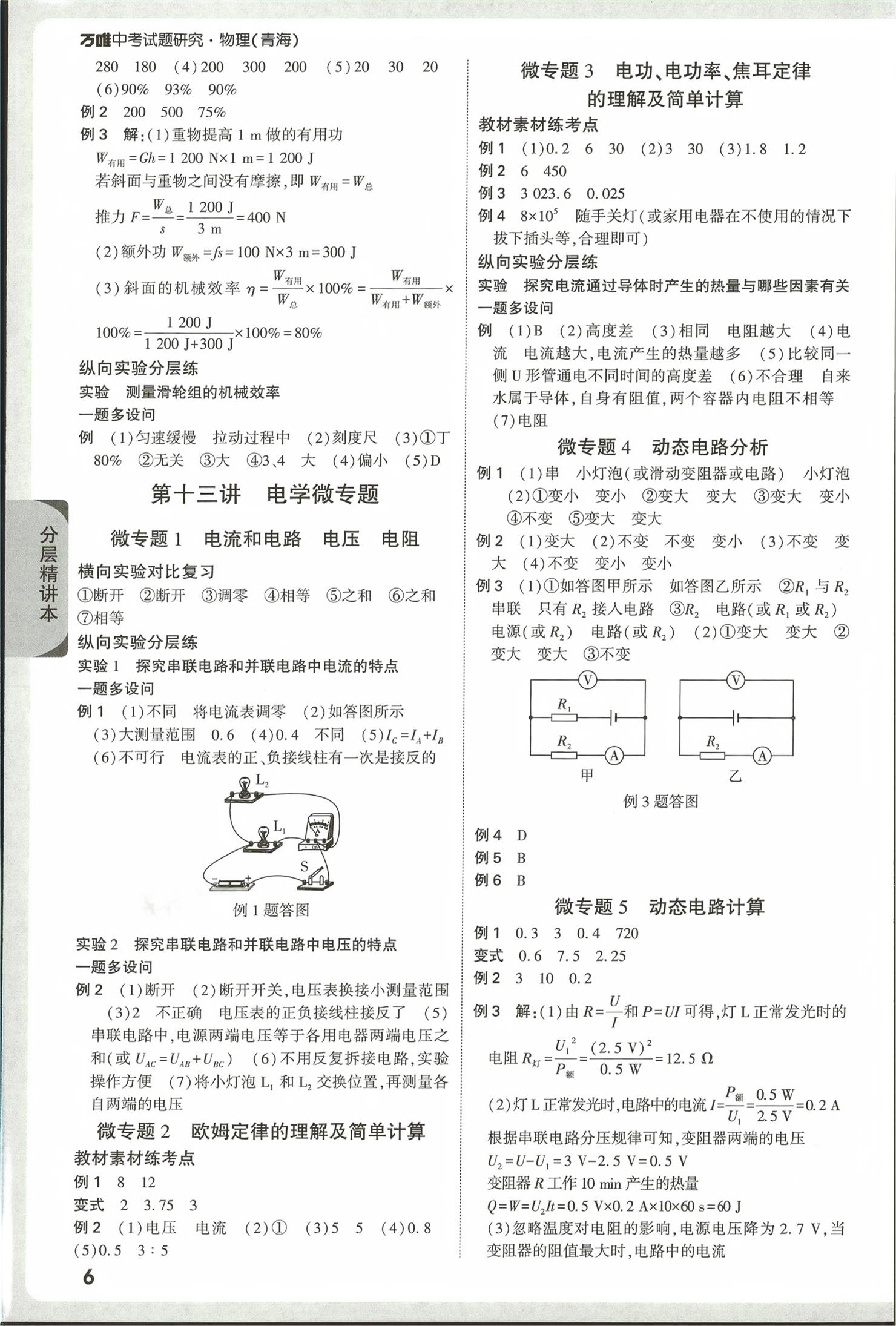 2026年万唯中考试题研究物理青海专版&nbsp;第6页