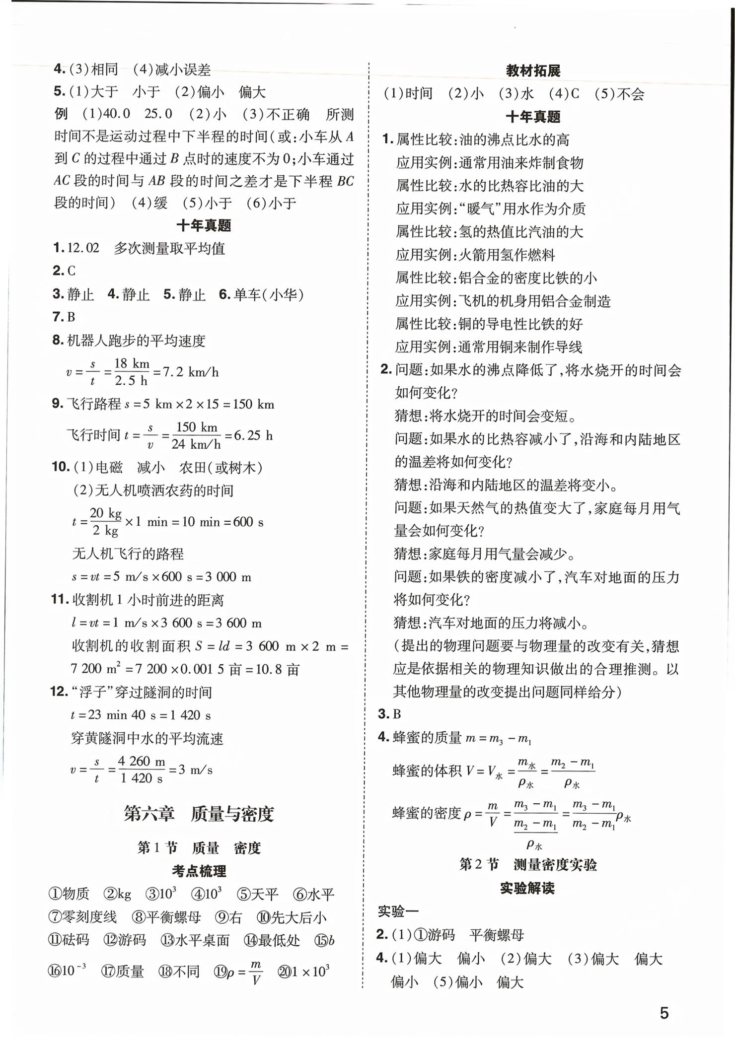 2026年河南中考第一轮总复习一本全物理河南专版&nbsp;第4页
