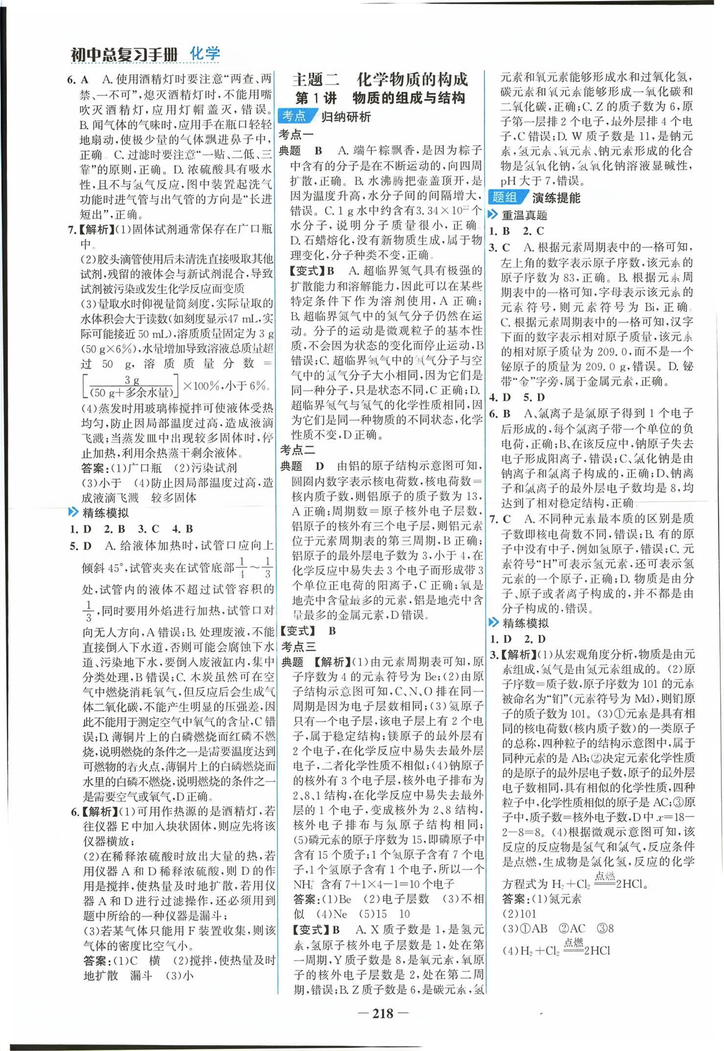 2026年初中总复习手册山东画报出版社化学云南专版&nbsp;第5页