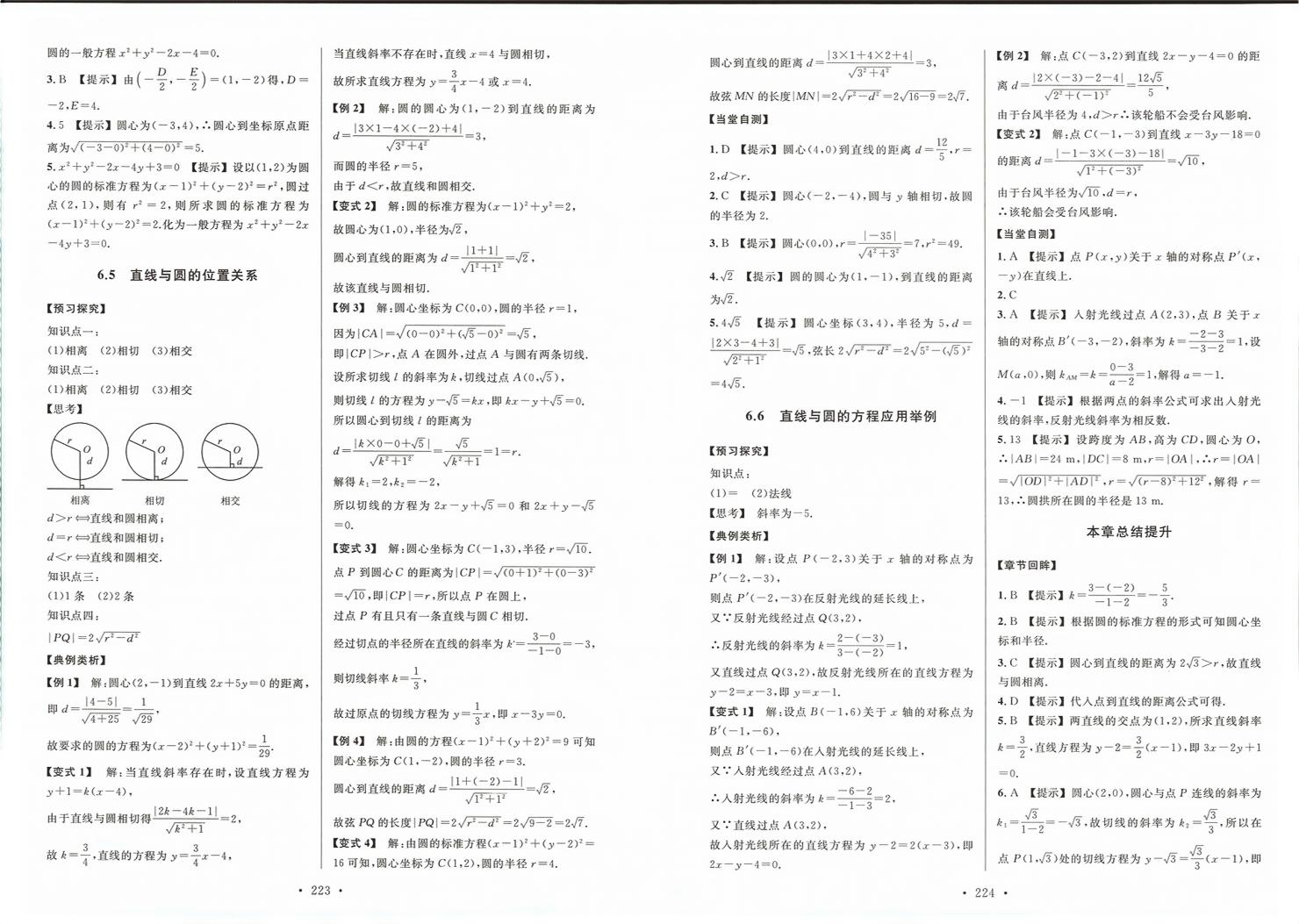 2026年东博文化学练考数学下册基础模块&nbsp;第6页