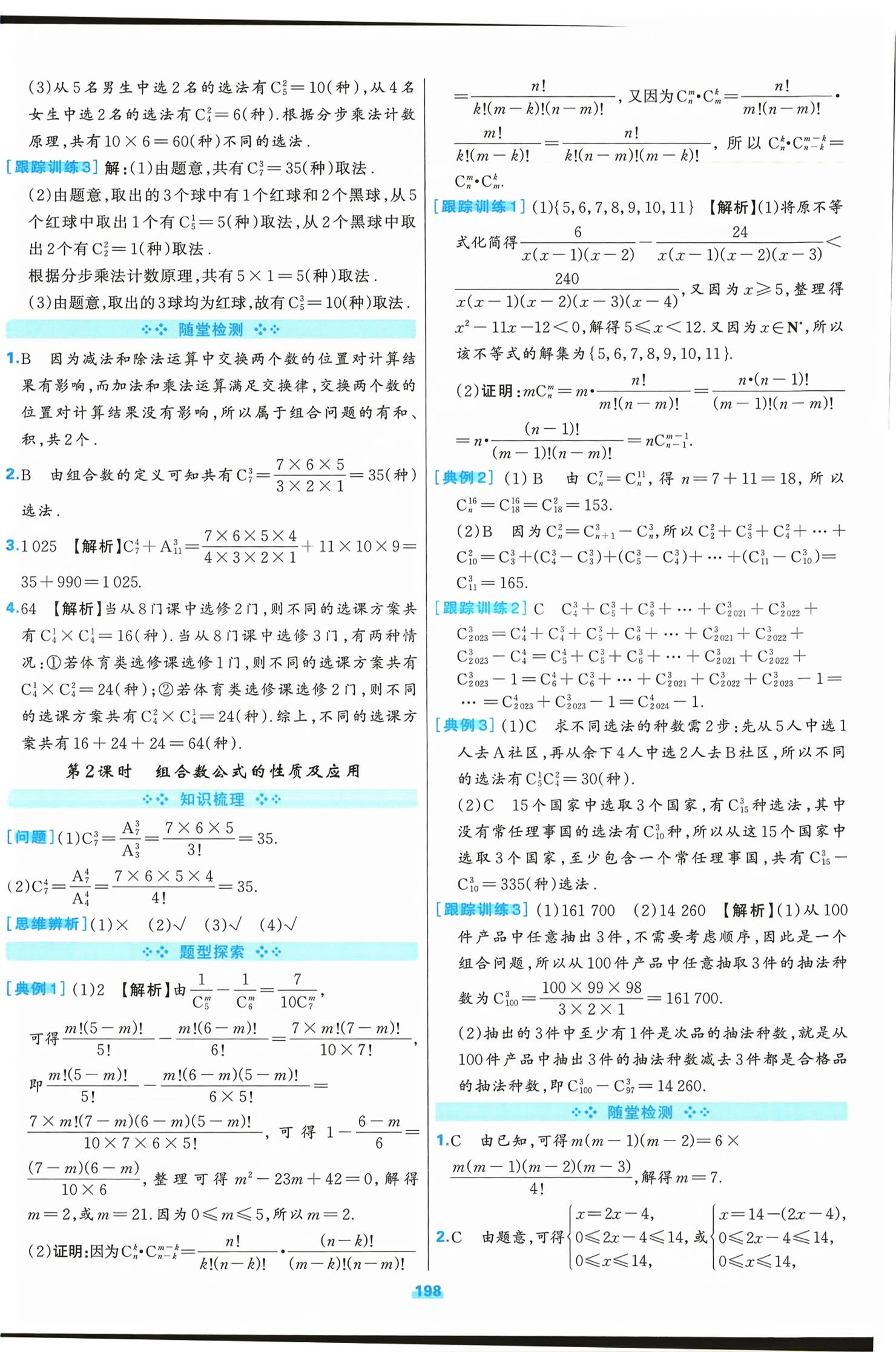 2026年A+评价学练测高中数学选择性必修第三册通用版&nbsp;第6页