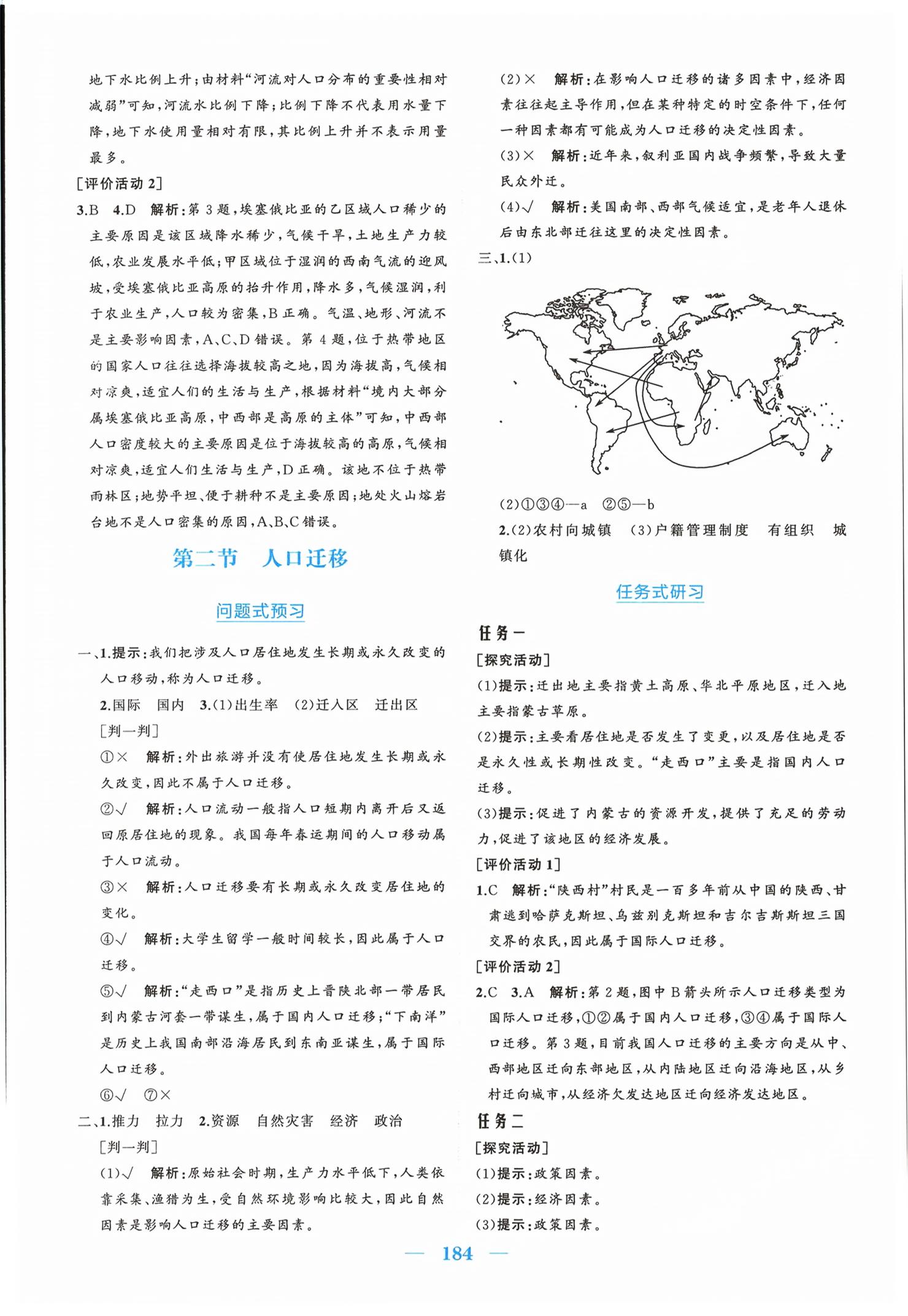 2026年长江作业本同步练习册地理必修第二册人教版&nbsp;第2页