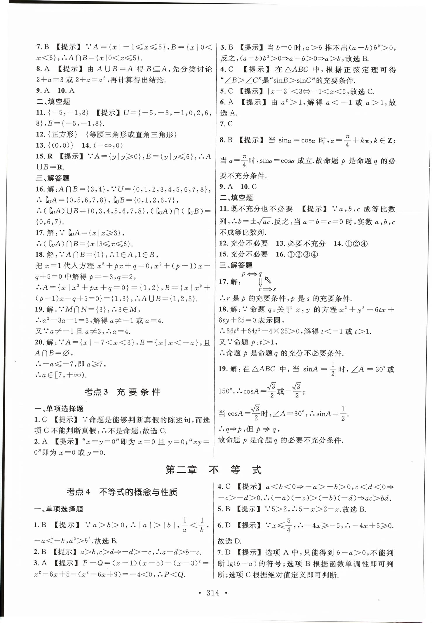 2026年高职考同步综合检测卷数学&nbsp;第2页