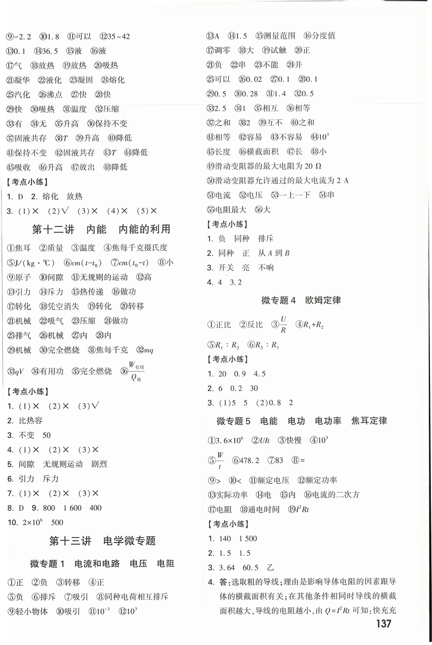 2026年万唯中考试题研究物理甘肃专版&nbsp;第4页