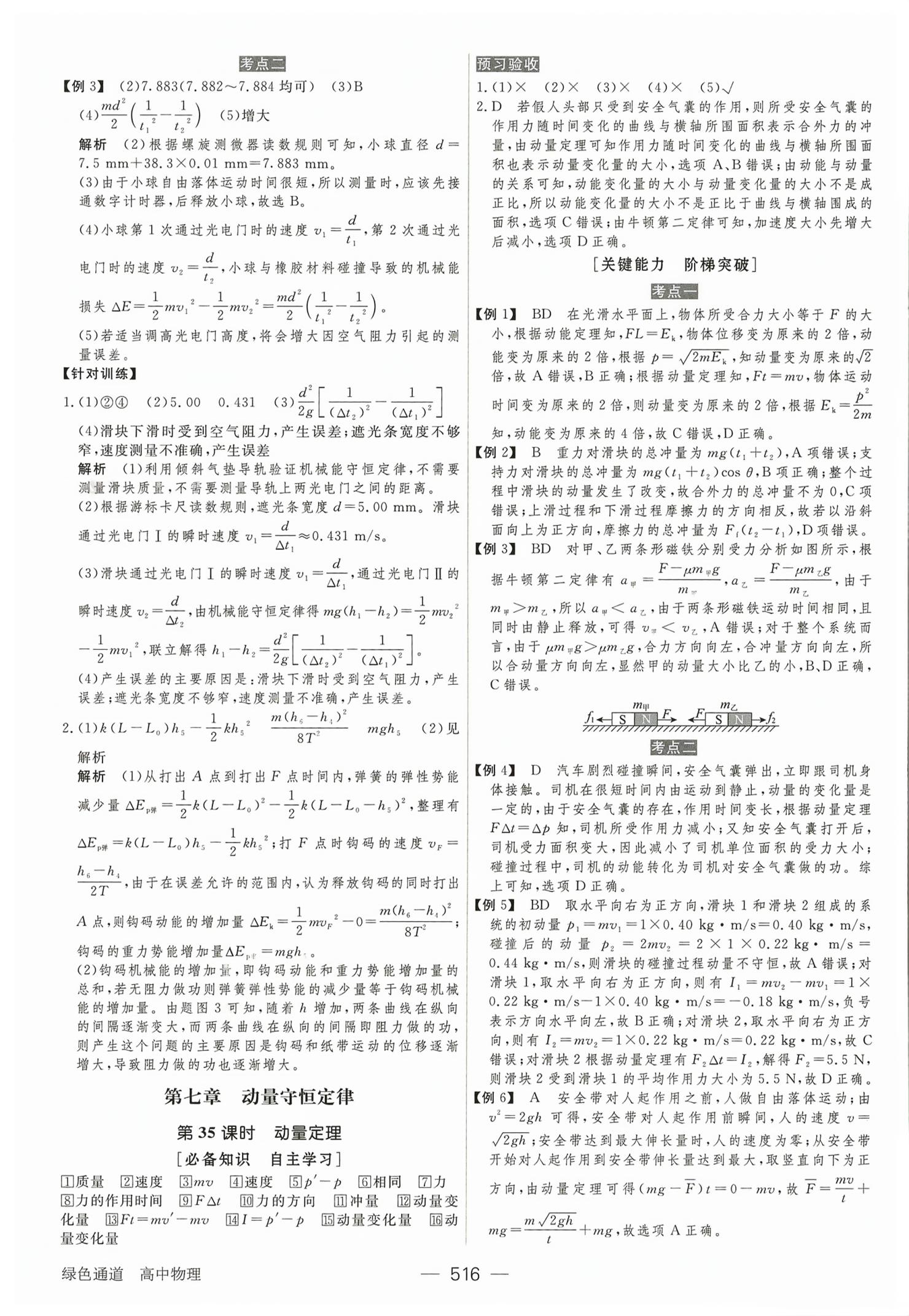 2026年绿色通道大一轮复习高效备考方案物理&nbsp;第28页