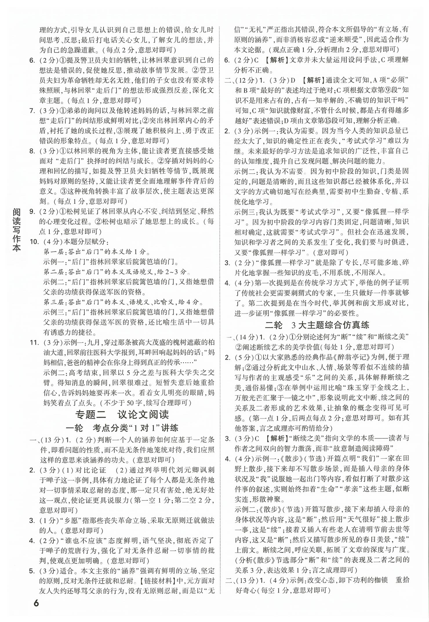 2026年万唯中考试题研究语文甘肃专版&nbsp;第6页