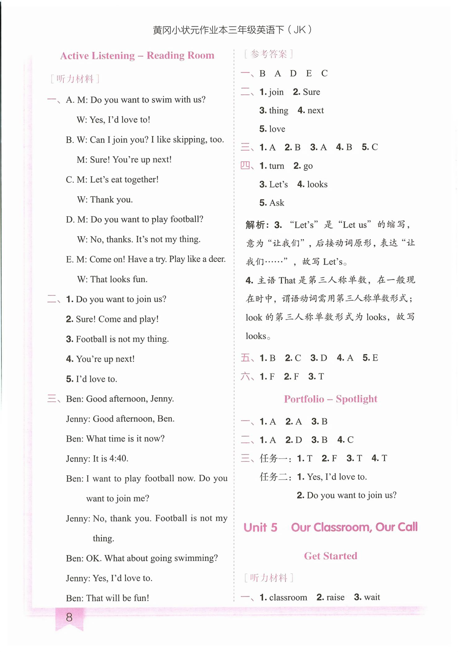 2026年黄冈小状元作业本三年级英语下册教科版广州专版&nbsp;第8页