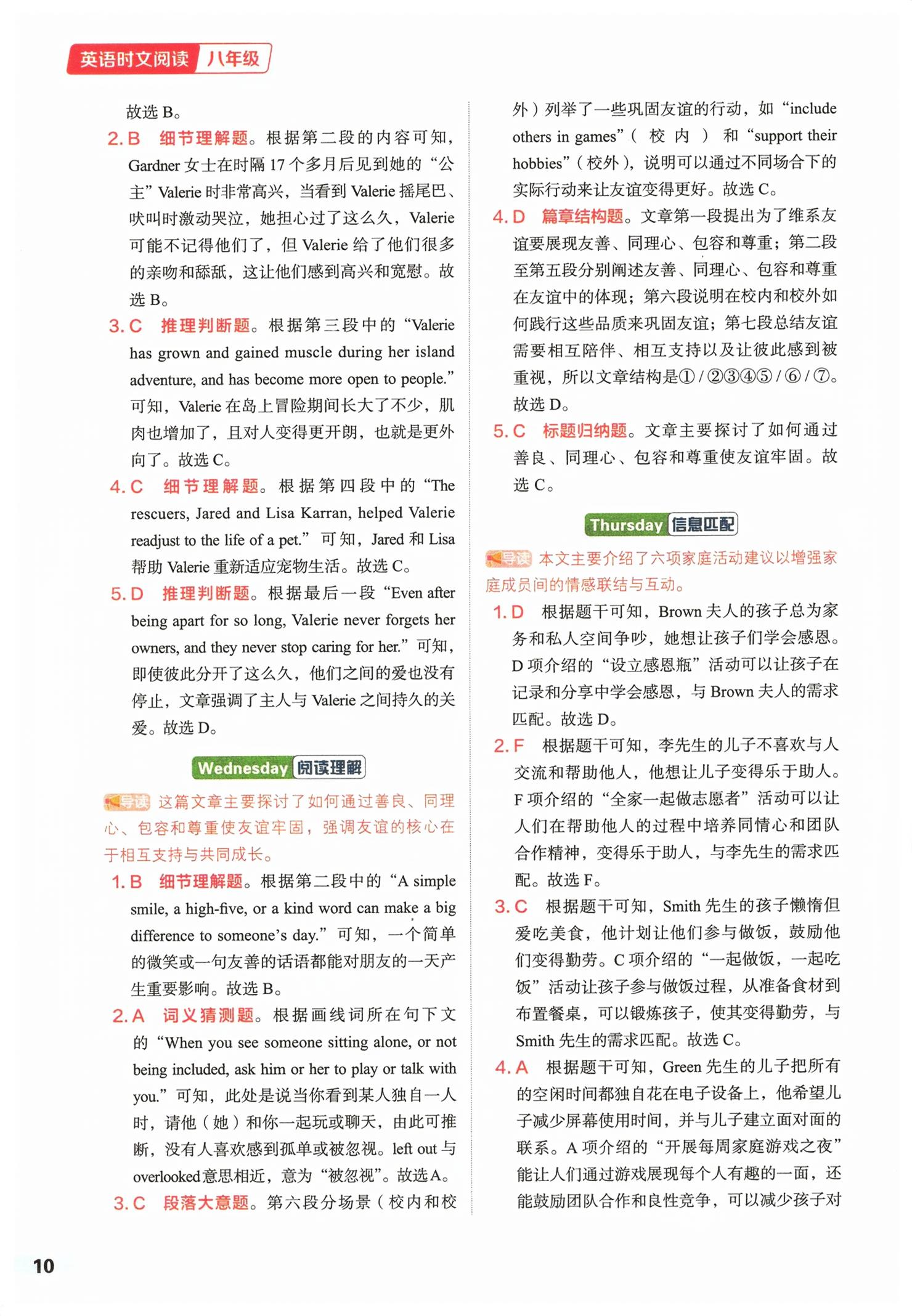 2026年优可英语时文阅读八年级英语深圳专版&nbsp;第10页