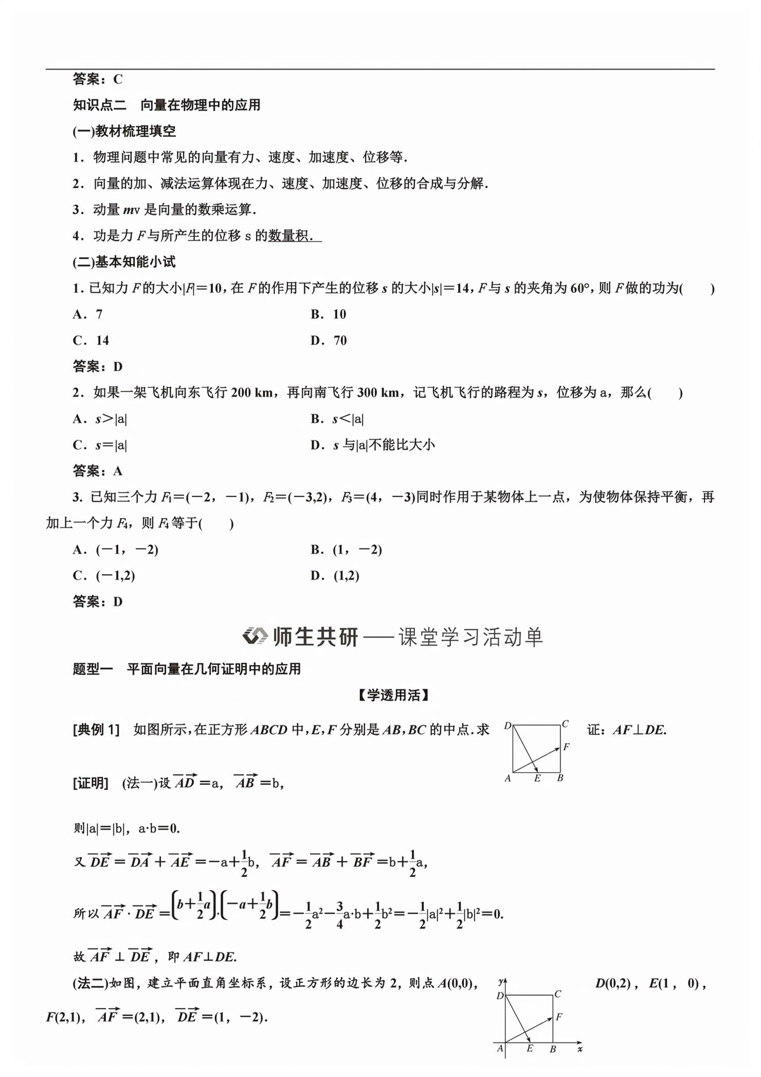 2026年新课程学习指导高中数学必修第二册人教版&nbsp;第86页