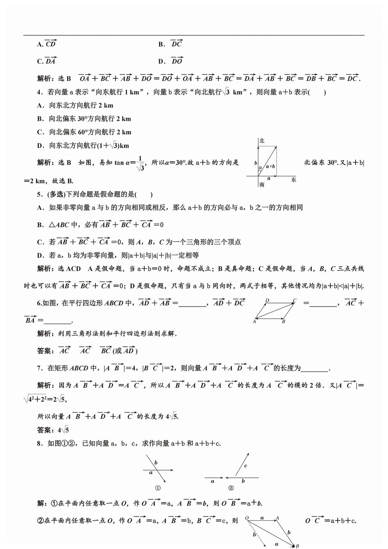 2026年新课程学习指导高中数学必修第二册人教版&nbsp;第16页