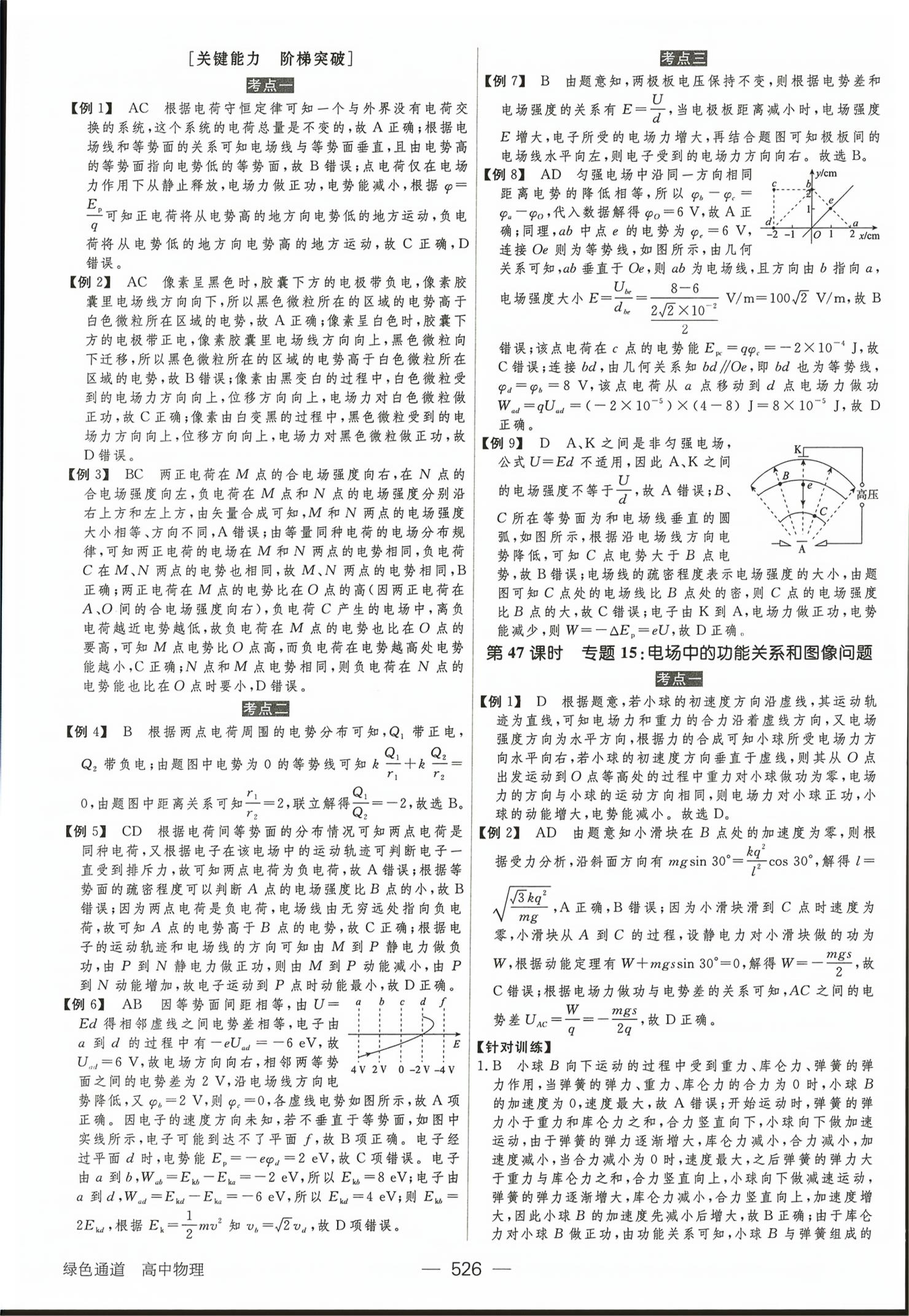 2026年绿色通道大一轮复习高效备考方案物理&nbsp;第38页