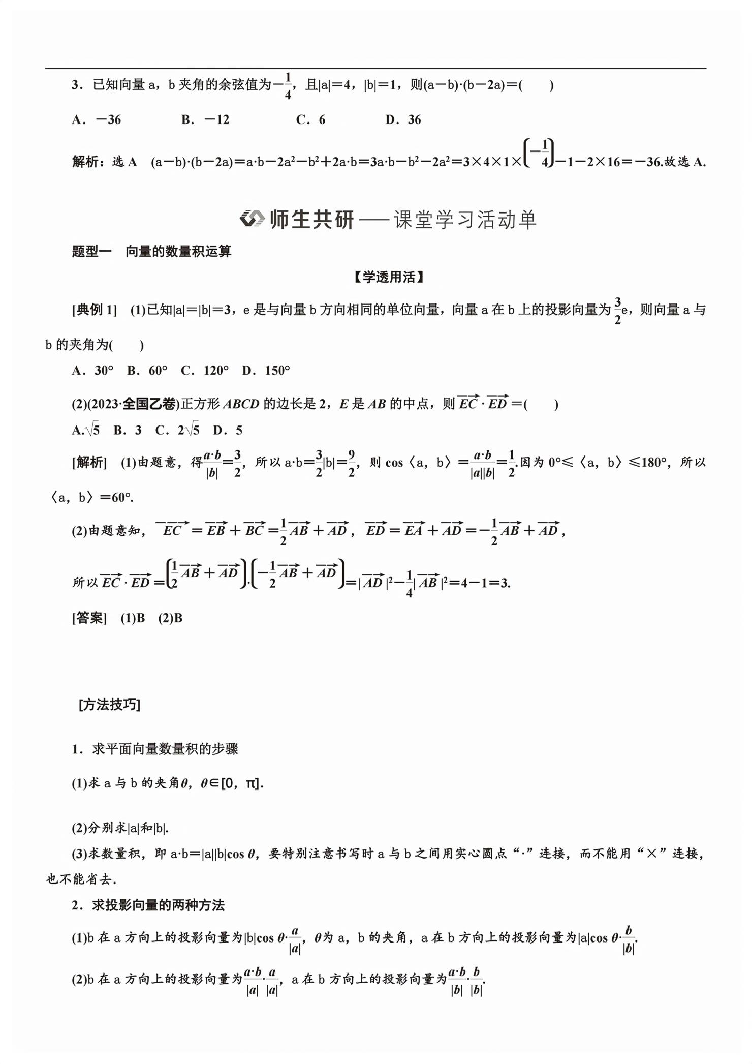 2026年新课程学习指导高中数学必修第二册人教版&nbsp;第38页