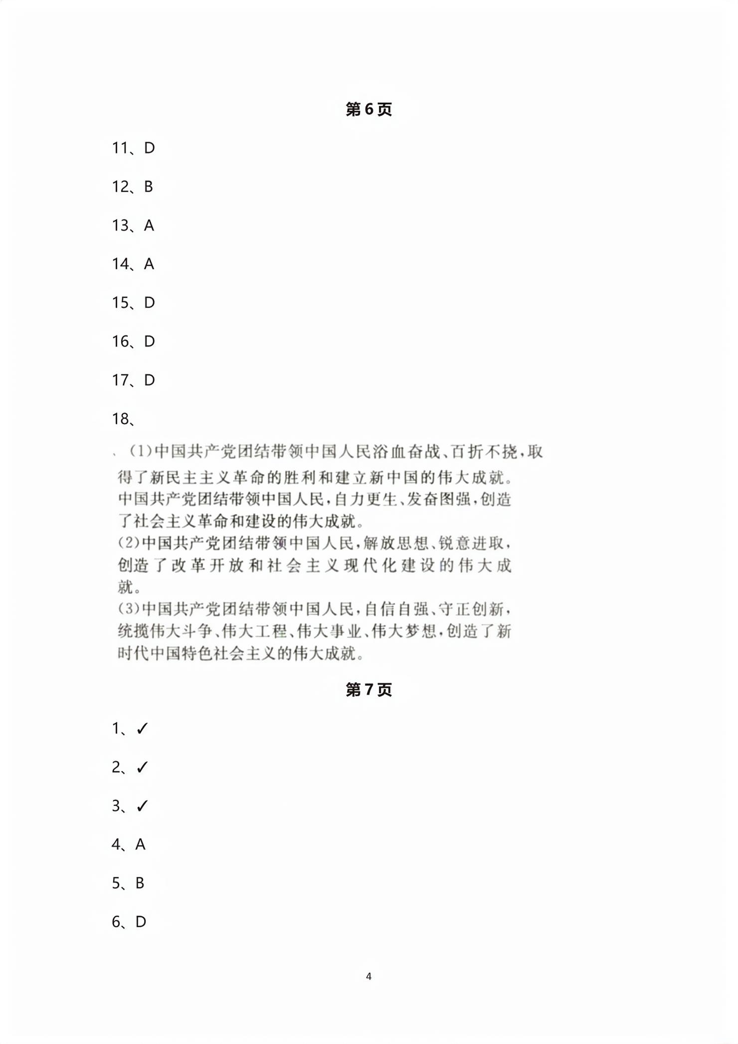 2026年全品智能作业思想政治必修第三册人教版浙江专版&nbsp;第4页