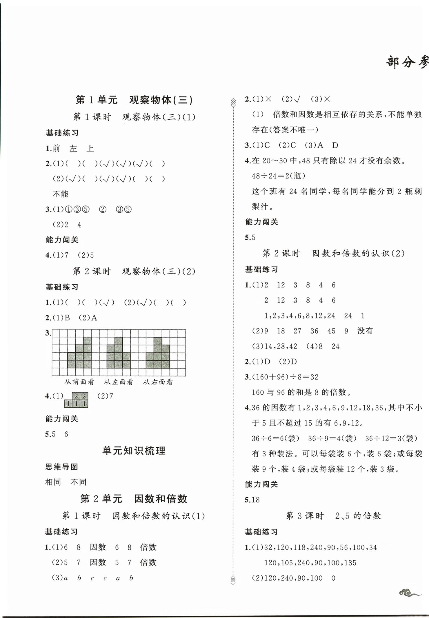 2026年顶尖课课练五年级数学下册人教版贵州专版&nbsp;第1页