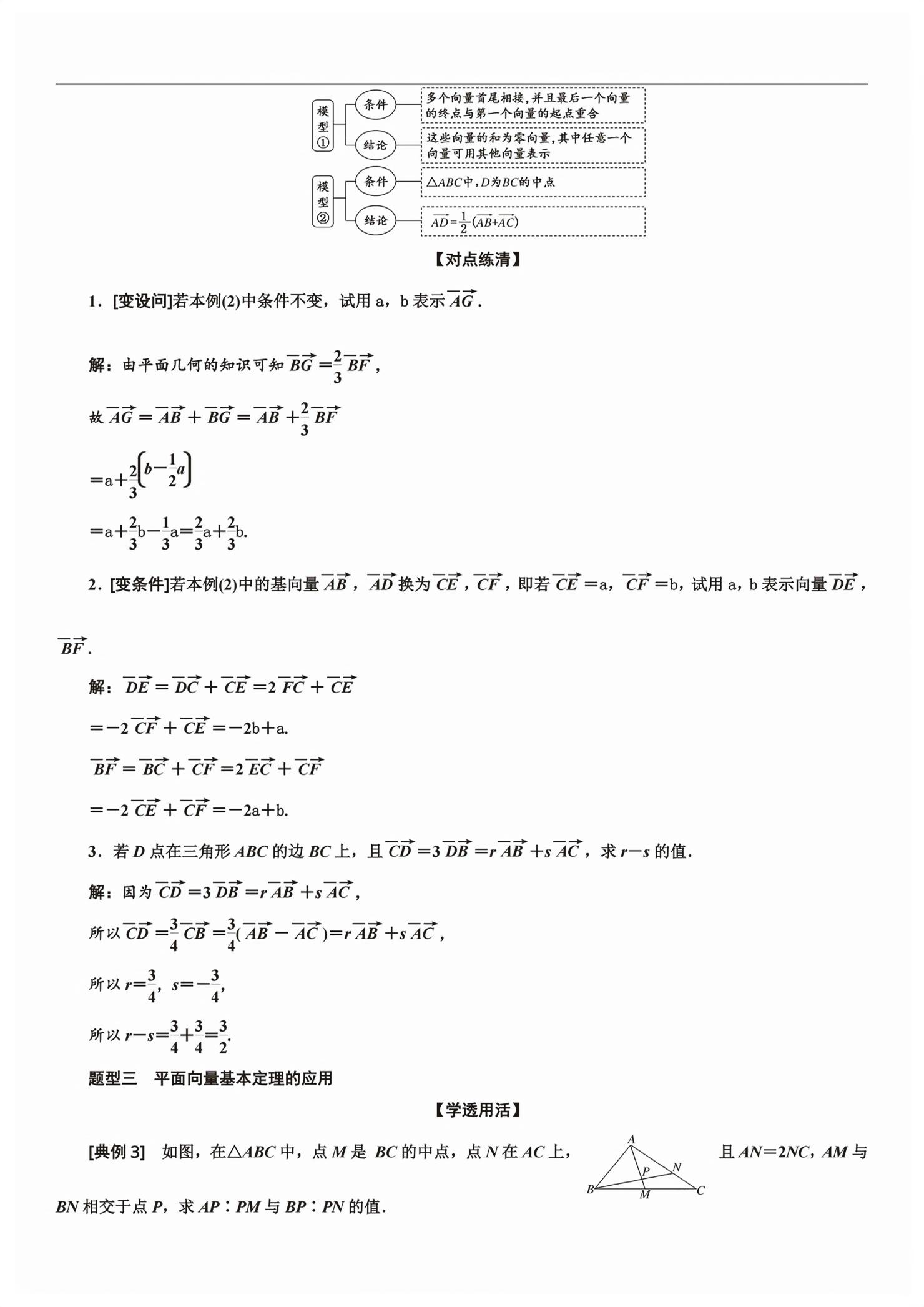 2026年新课程学习指导高中数学必修第二册人教版&nbsp;第50页