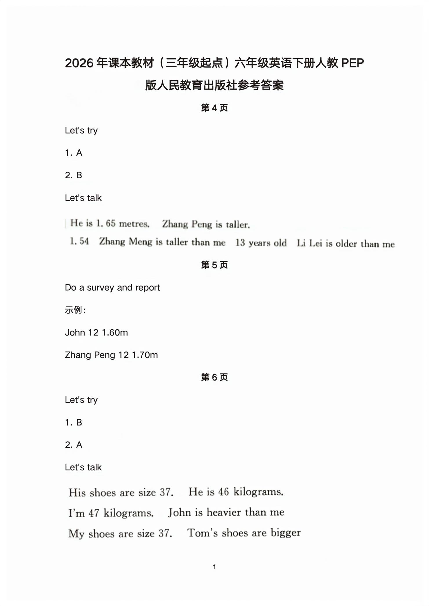 2026年教材课本六年级英语下册人教版&nbsp;第1页