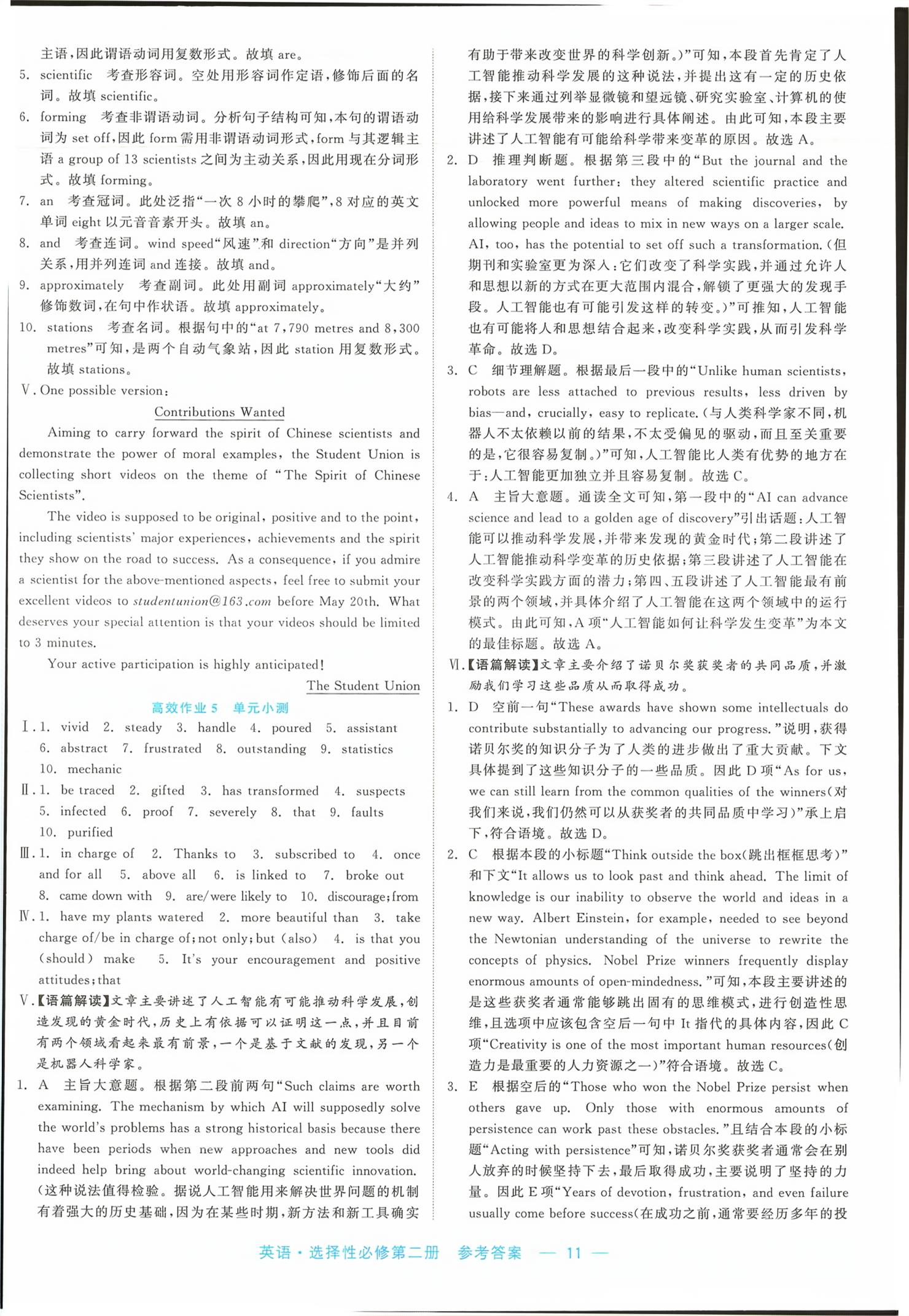 2026年精彩三年课程探究与巩固高中英语选择性必修第二册&nbsp;第11页