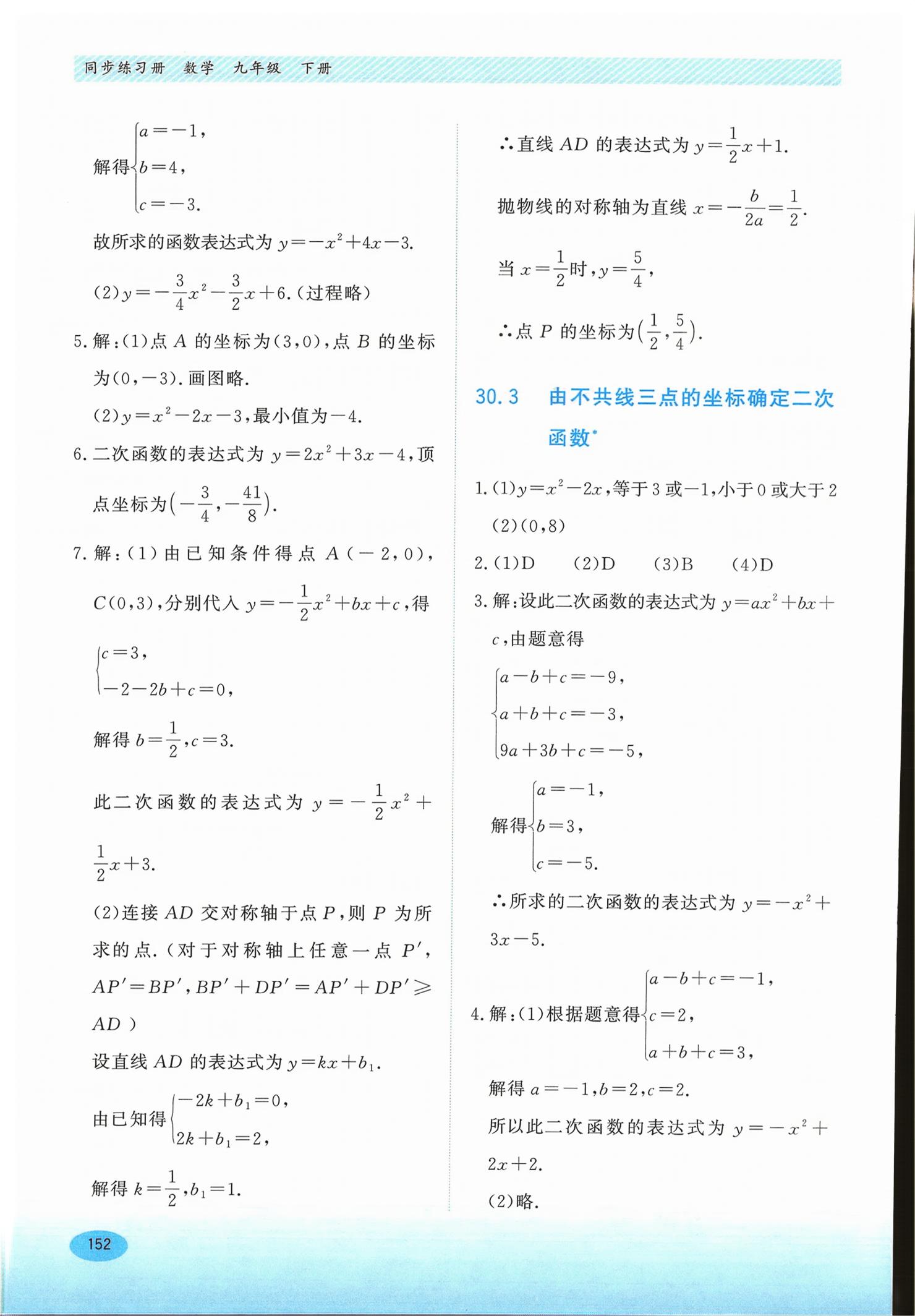 2026年同步练习册河北教育出版社九年级数学下册冀教版&nbsp;第10页