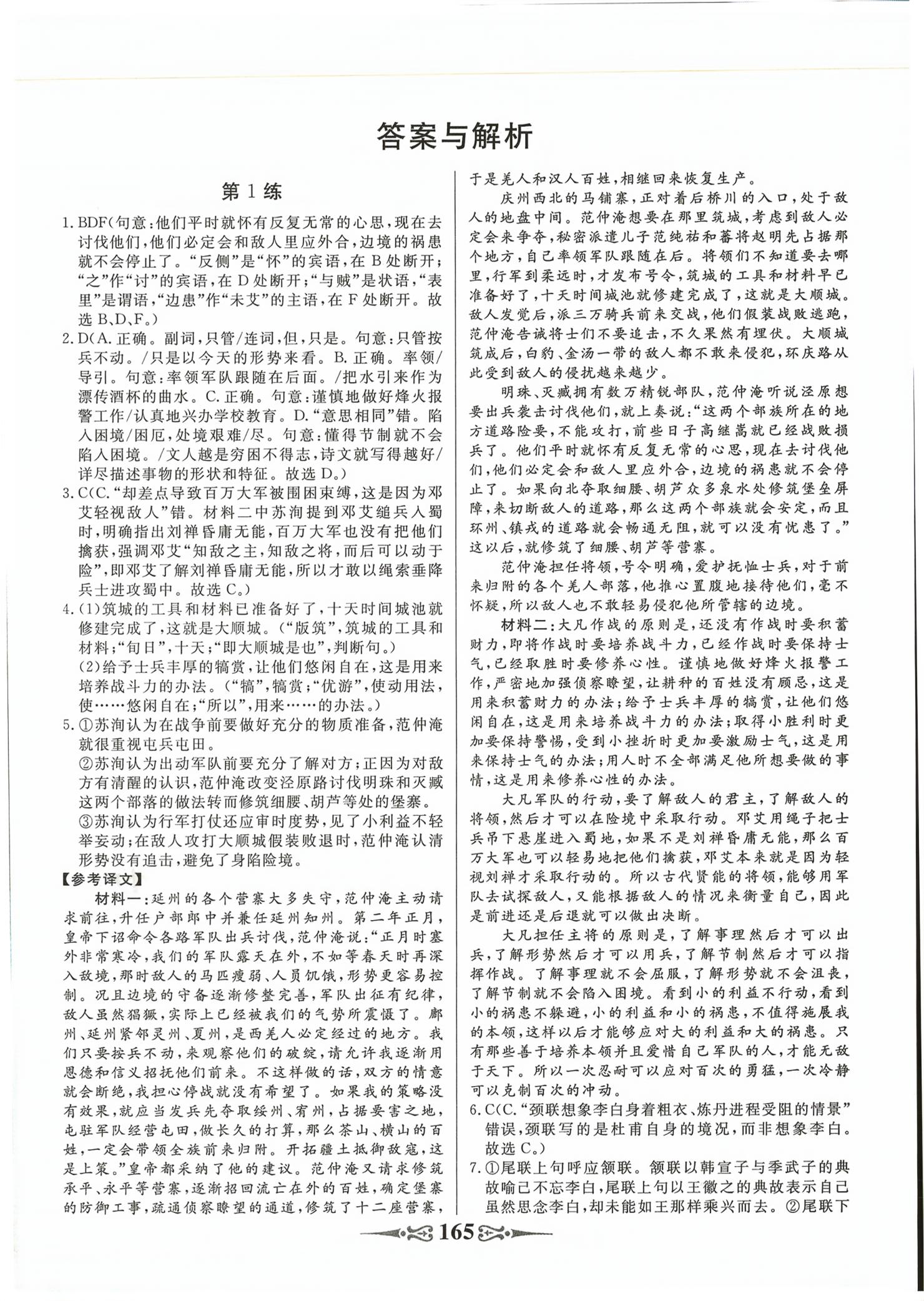 2026年高考语文古诗文读写80练&nbsp;第1页