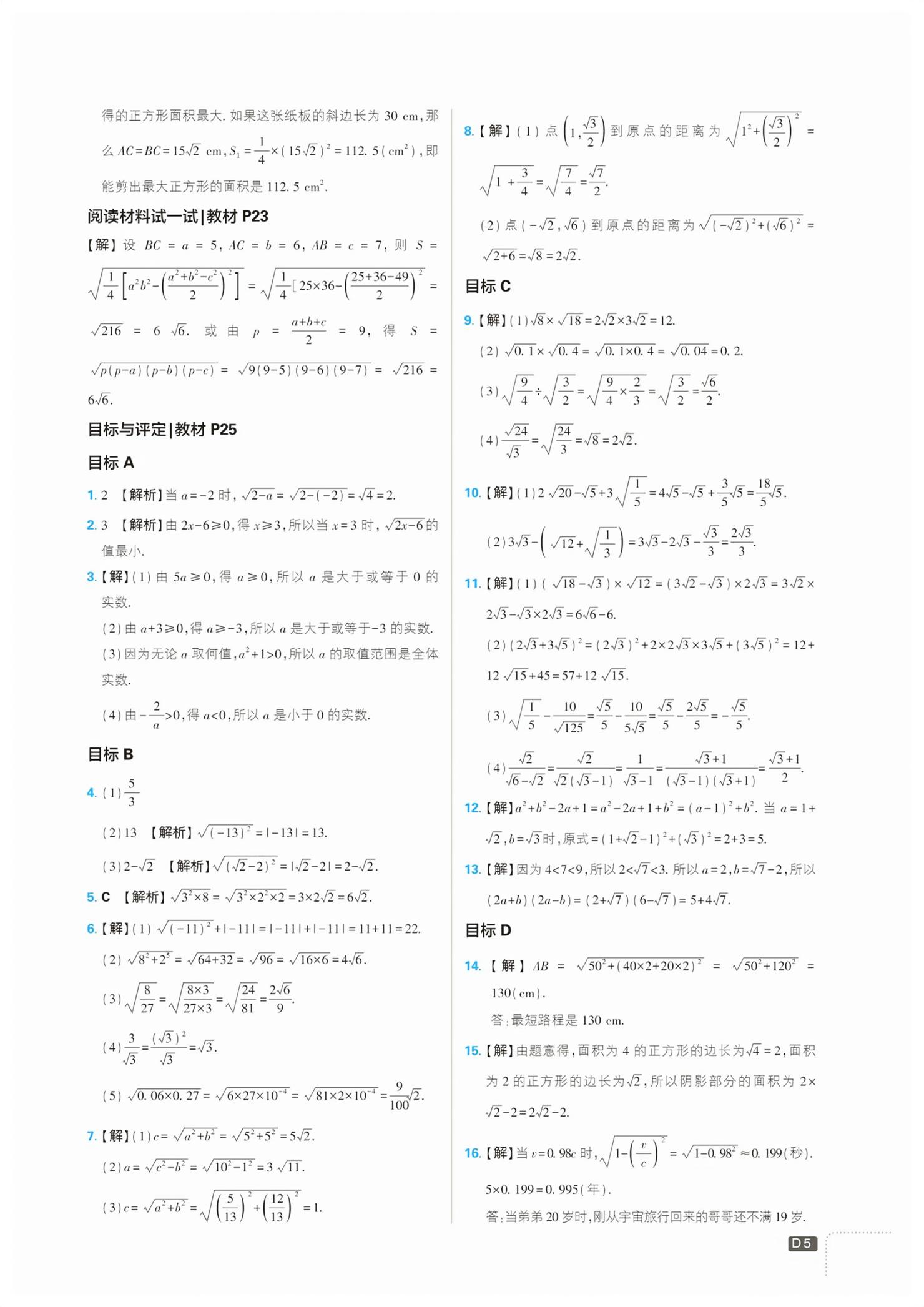 2026年教材课本八年级数学下册浙教版&nbsp;第5页