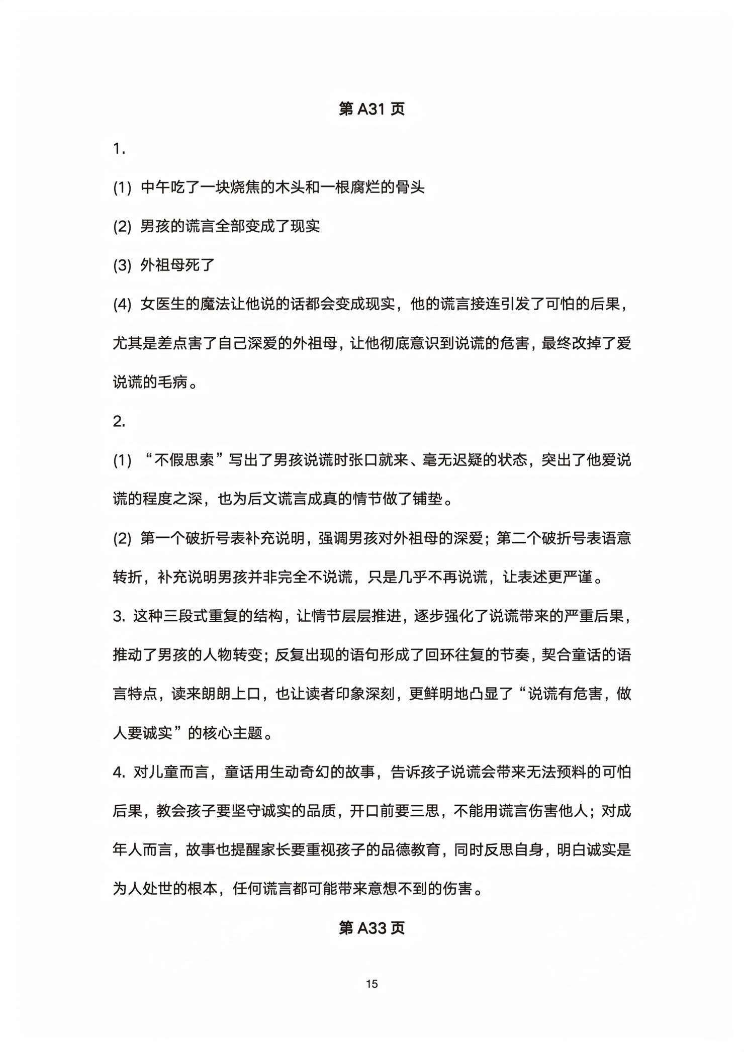 2026年步步高中考复习智能方案语文&nbsp;第15页