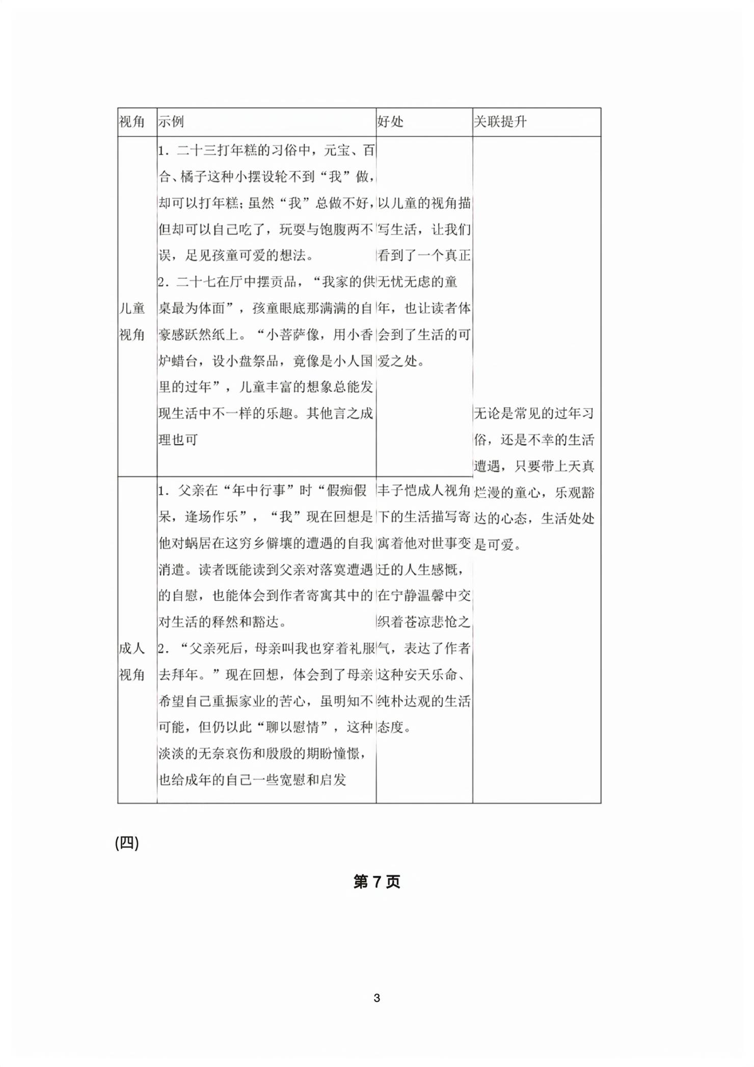 2026年单元评价卷宁波出版社八年级语文下册人教版&nbsp;第3页
