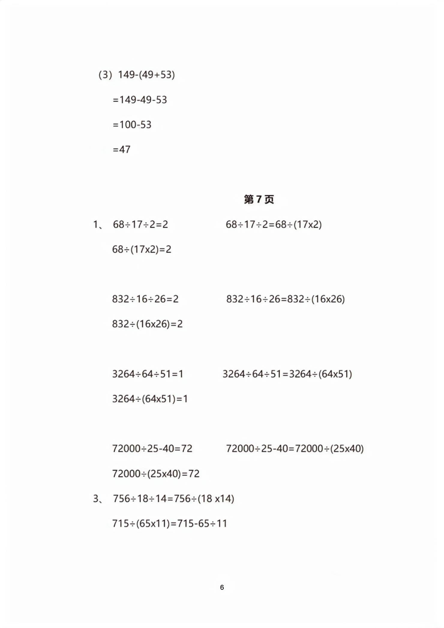 2026年教材课本四年级数学下册沪教版五四制&nbsp;第6页