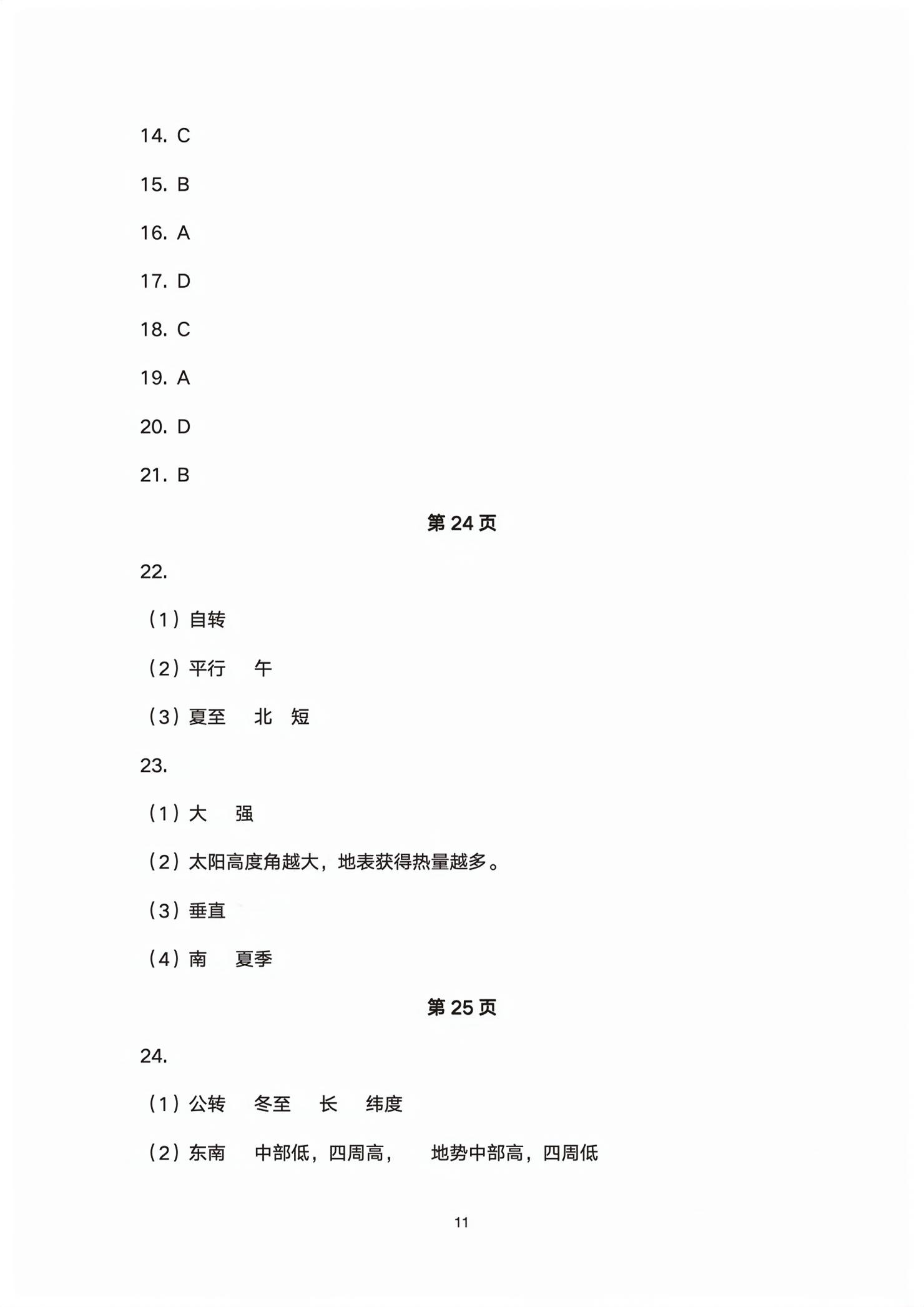 2026年初中总复习同步指导训练与检测地理中考&nbsp;第11页