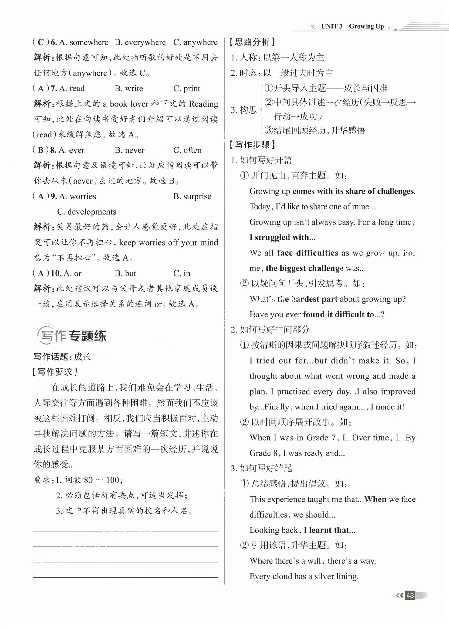 2026年家庭作业八年级英语下册通用版&nbsp;第43页