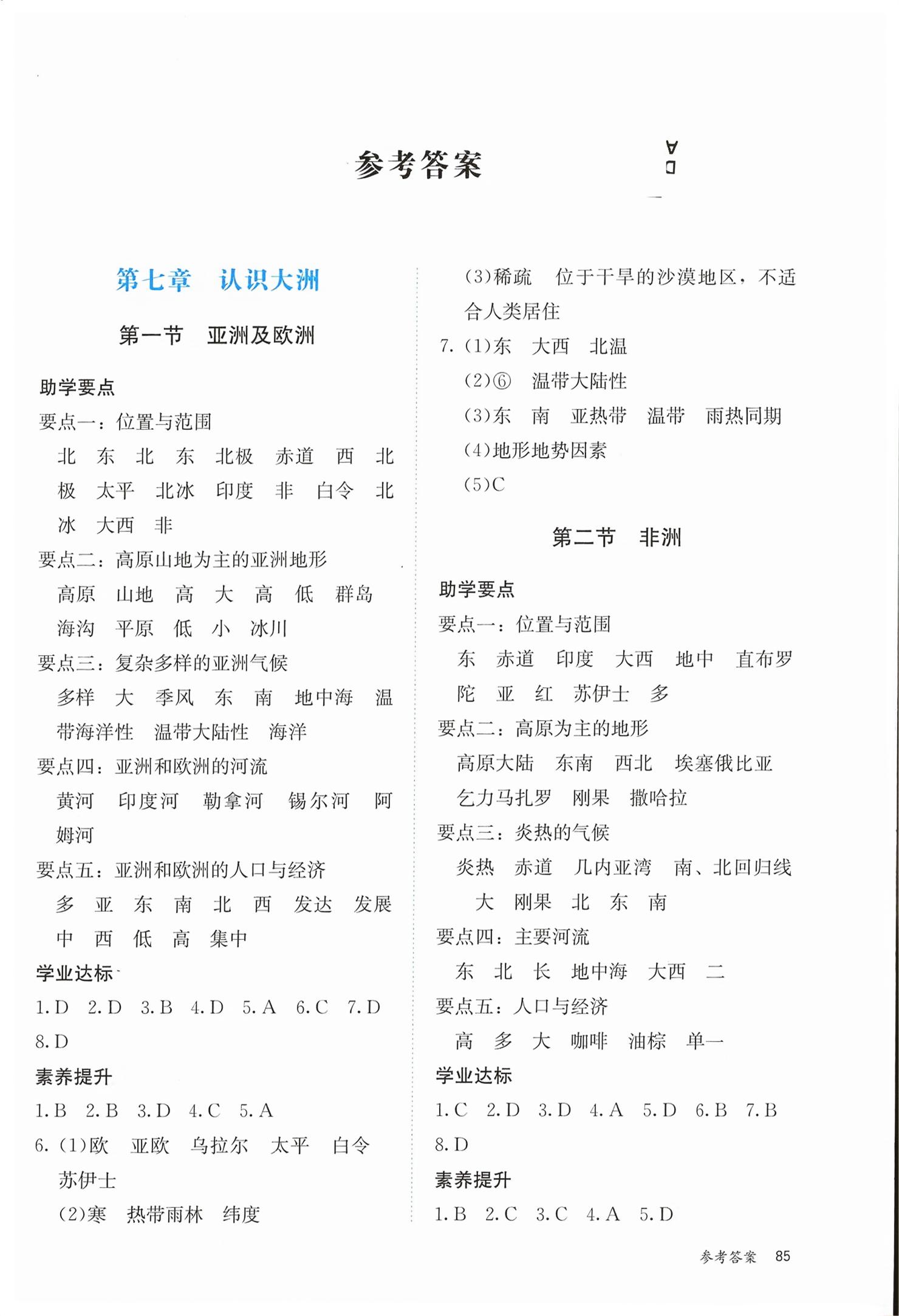 2026年同步导学湖南教育出版社七年级地理下册湘教版&nbsp;第1页